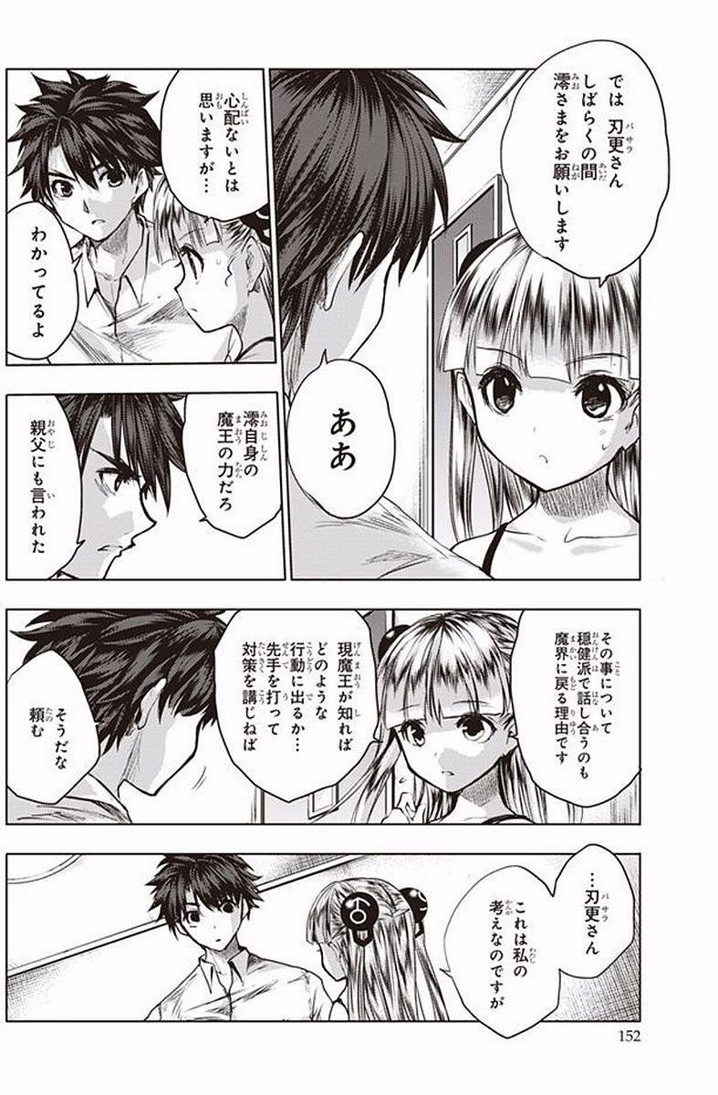 Shinmai Maou no Testament - Chapter 40 - Page 18