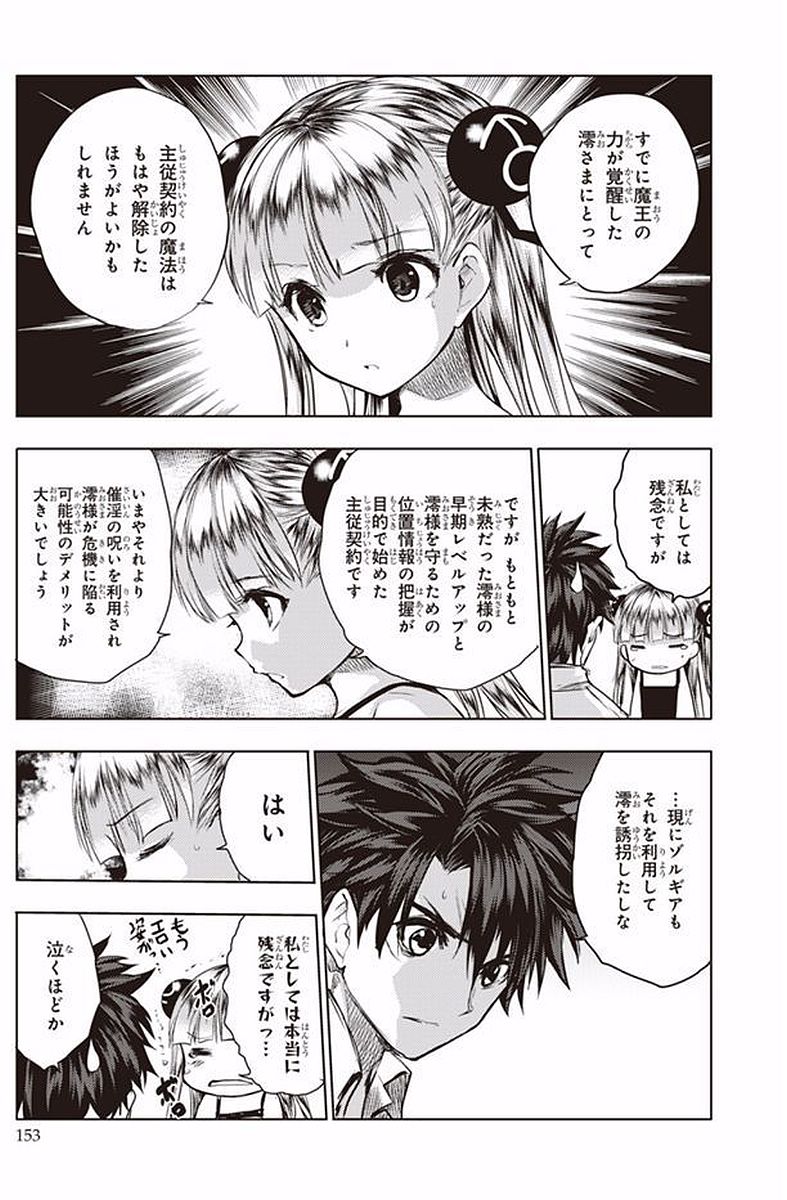 Shinmai Maou no Testament - Chapter 40 - Page 19