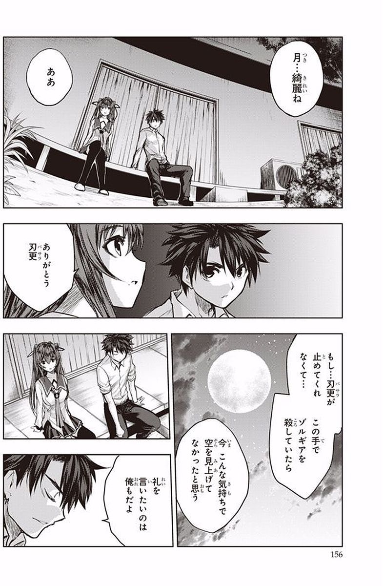 Shinmai Maou no Testament - Chapter 40 - Page 22