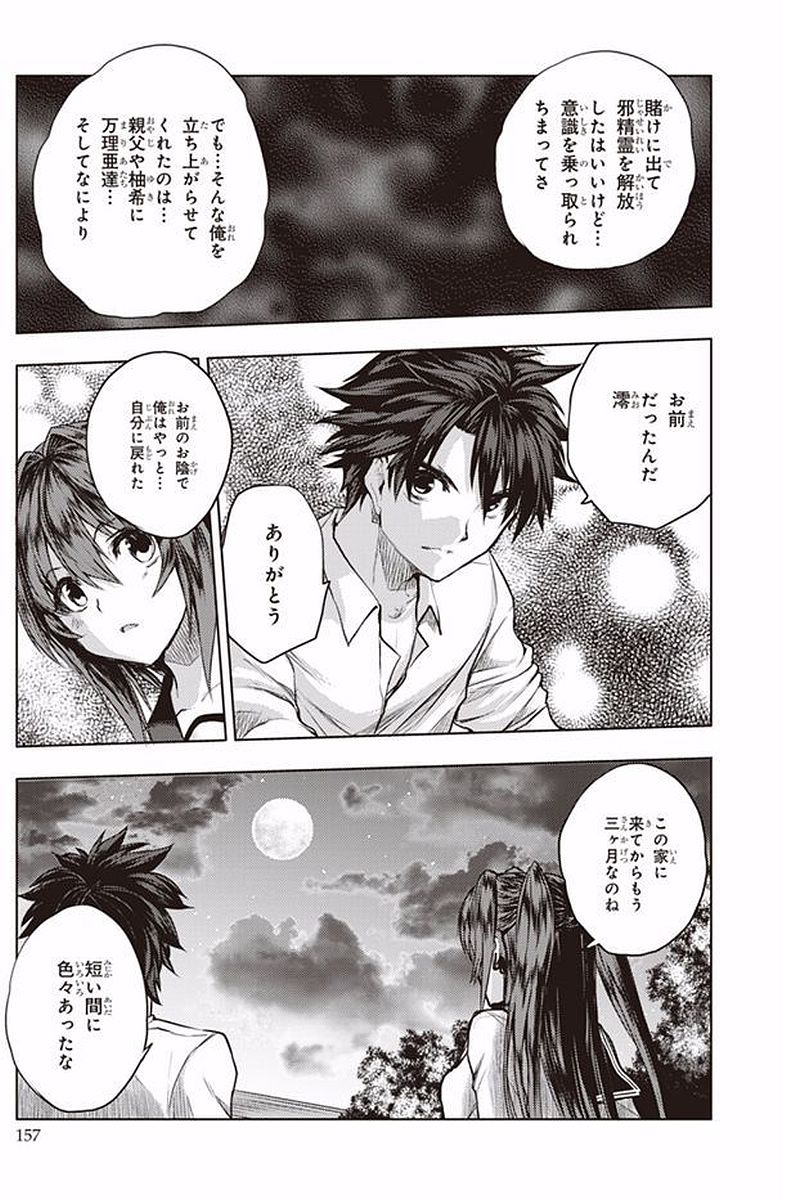 Shinmai Maou no Testament - Chapter 40 - Page 23