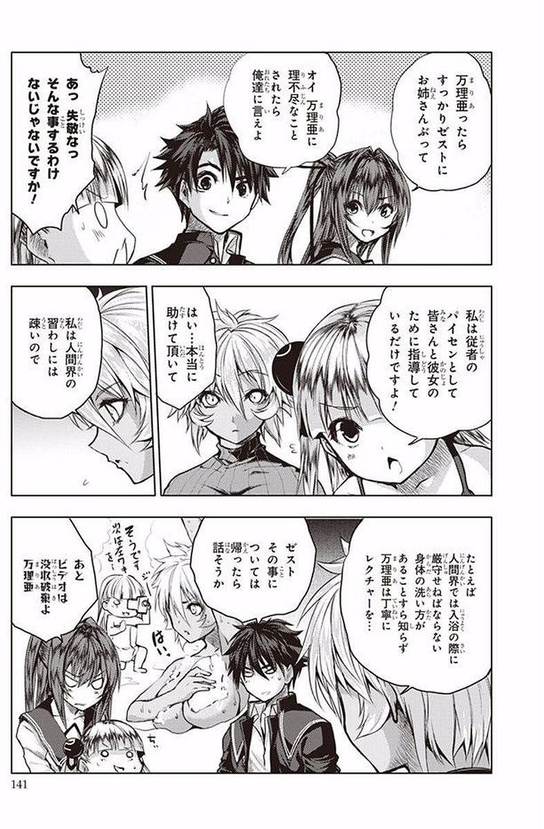 Shinmai Maou no Testament - Chapter 40 - Page 7