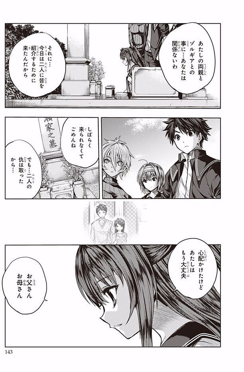 Shinmai Maou no Testament - Chapter 40 - Page 9