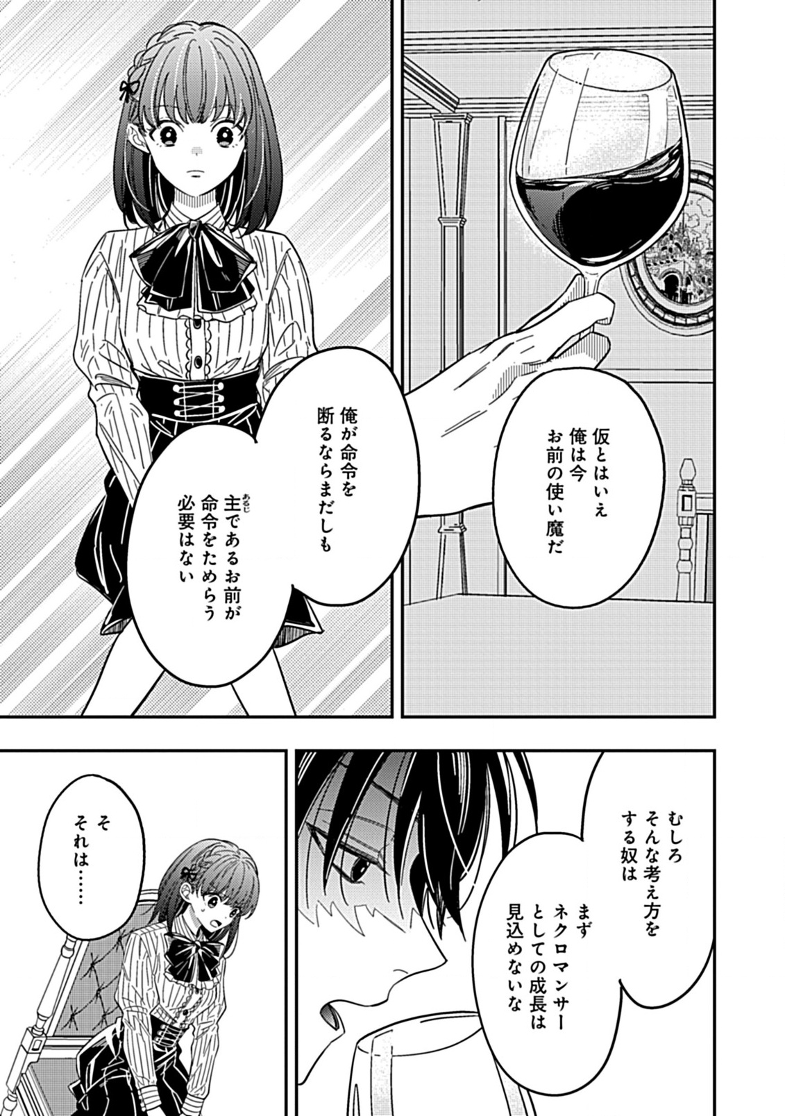 Shinmai Necromancer, Maou wo Sosei suru. - Chapter 10 - Page 10