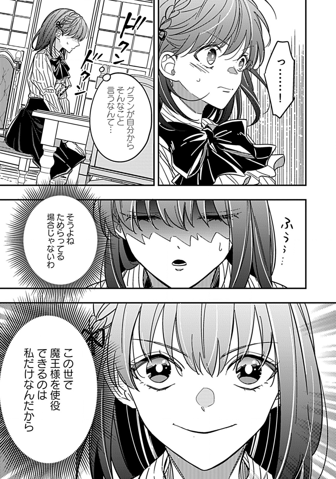 Shinmai Necromancer, Maou wo Sosei suru. - Chapter 10 - Page 12