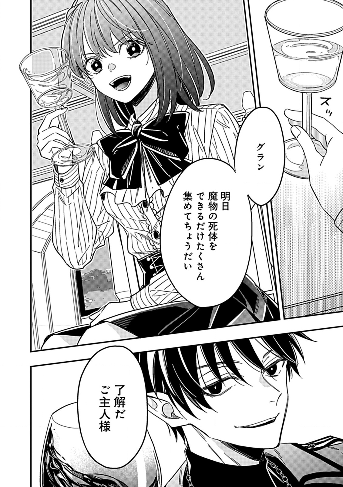 Shinmai Necromancer, Maou wo Sosei suru. - Chapter 10 - Page 13