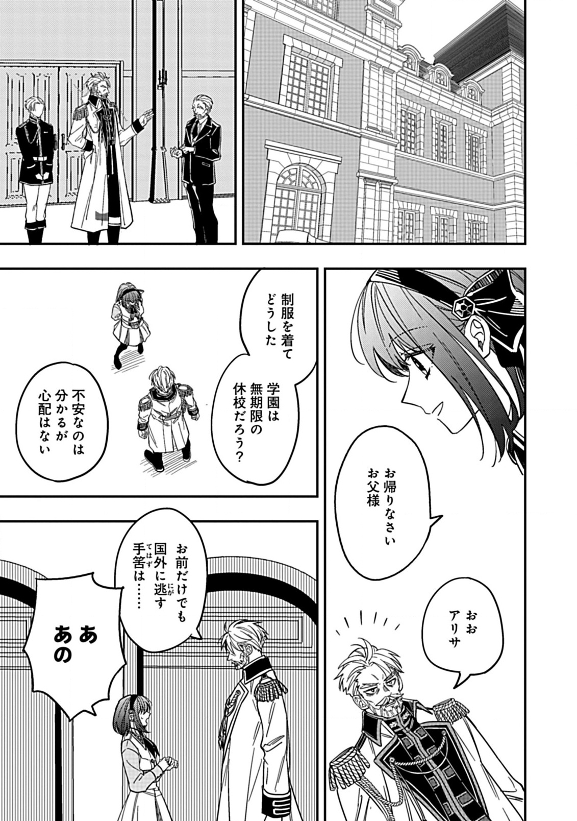 Shinmai Necromancer, Maou wo Sosei suru. - Chapter 10 - Page 14