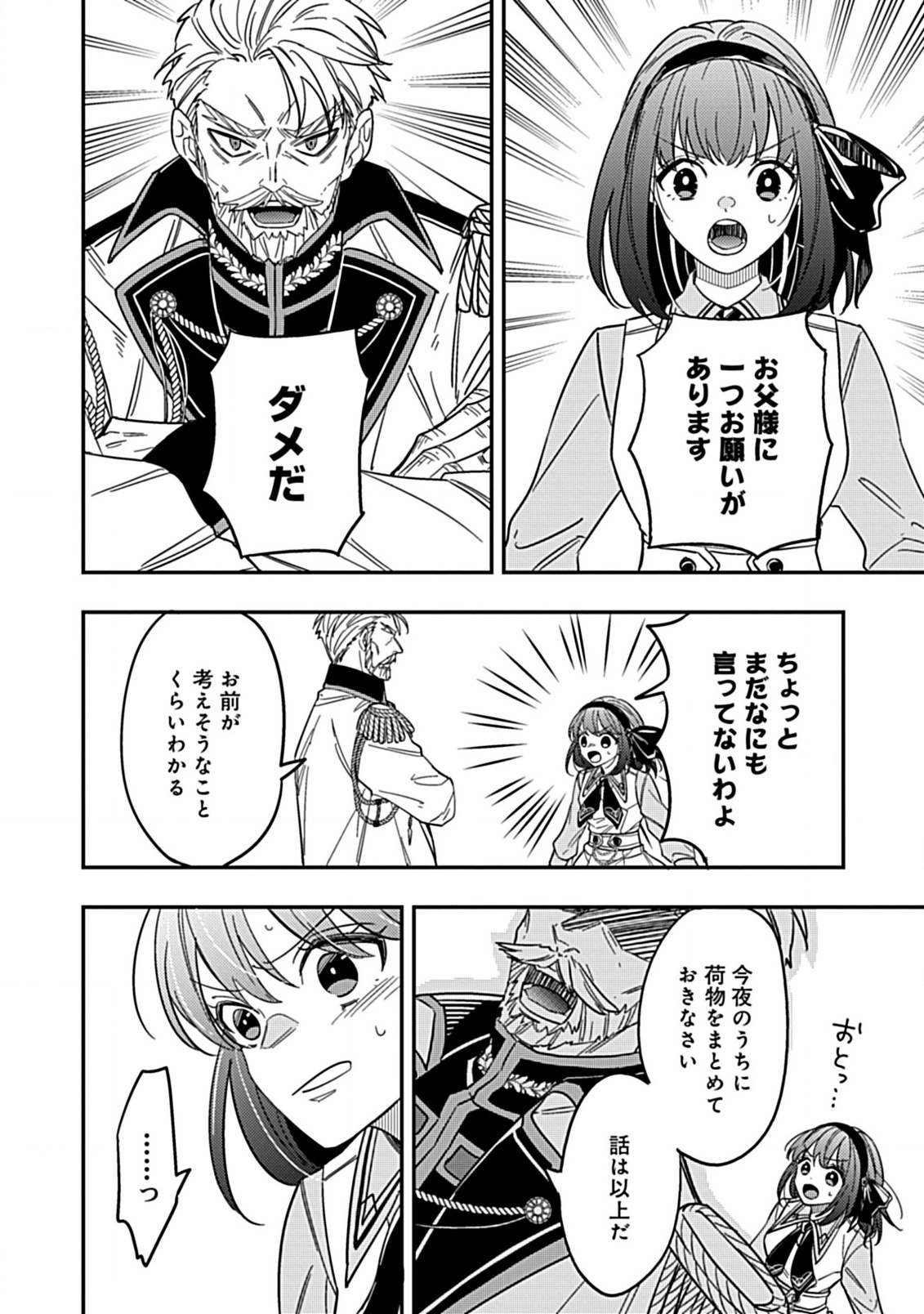 Shinmai Necromancer, Maou wo Sosei suru. - Chapter 10 - Page 15