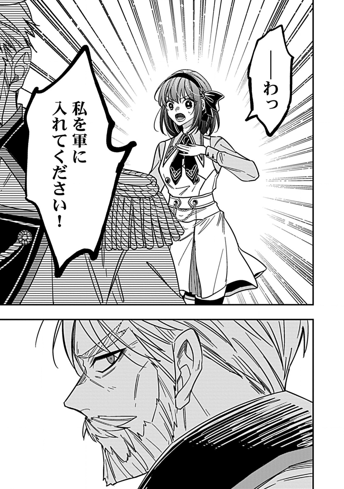 Shinmai Necromancer, Maou wo Sosei suru. - Chapter 10 - Page 16