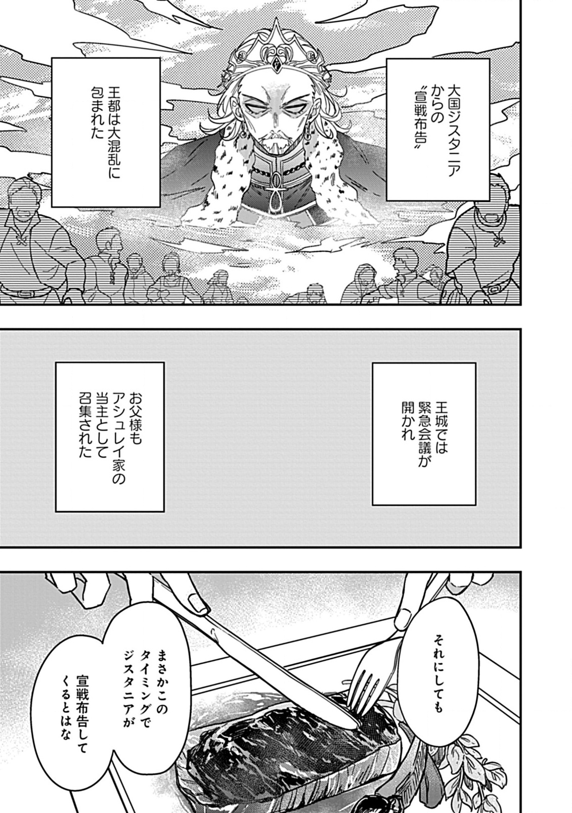 Shinmai Necromancer, Maou wo Sosei suru. - Chapter 10 - Page 2
