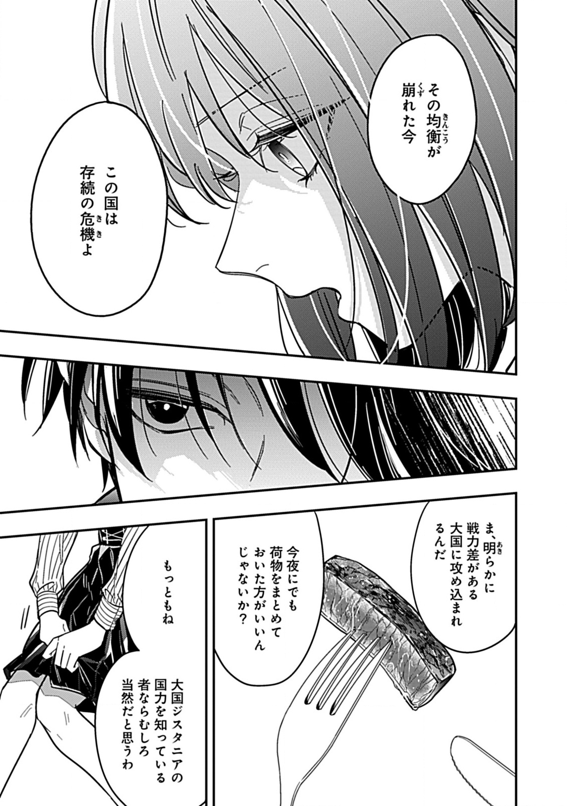 Shinmai Necromancer, Maou wo Sosei suru. - Chapter 10 - Page 4