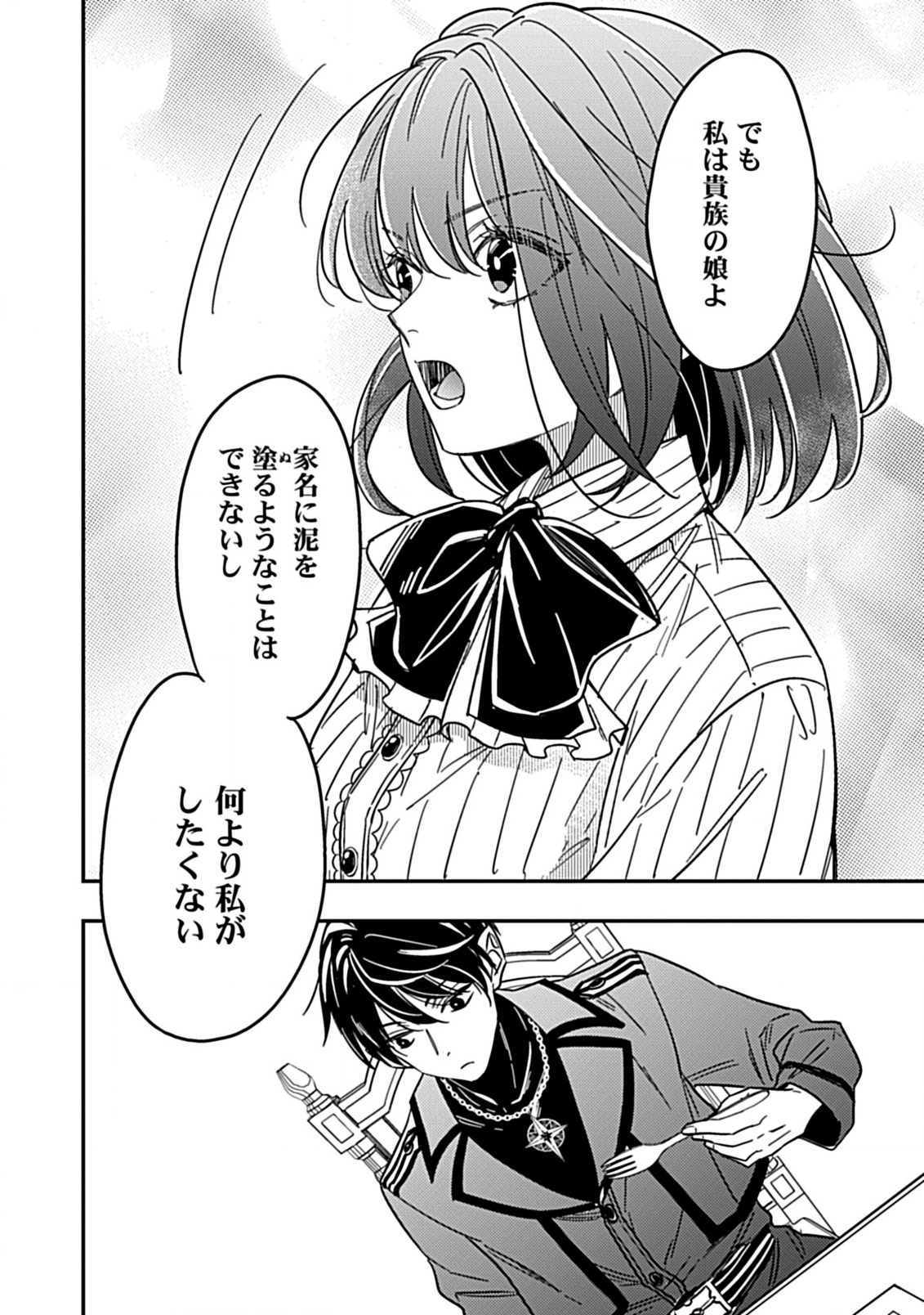 Shinmai Necromancer, Maou wo Sosei suru. - Chapter 10 - Page 5