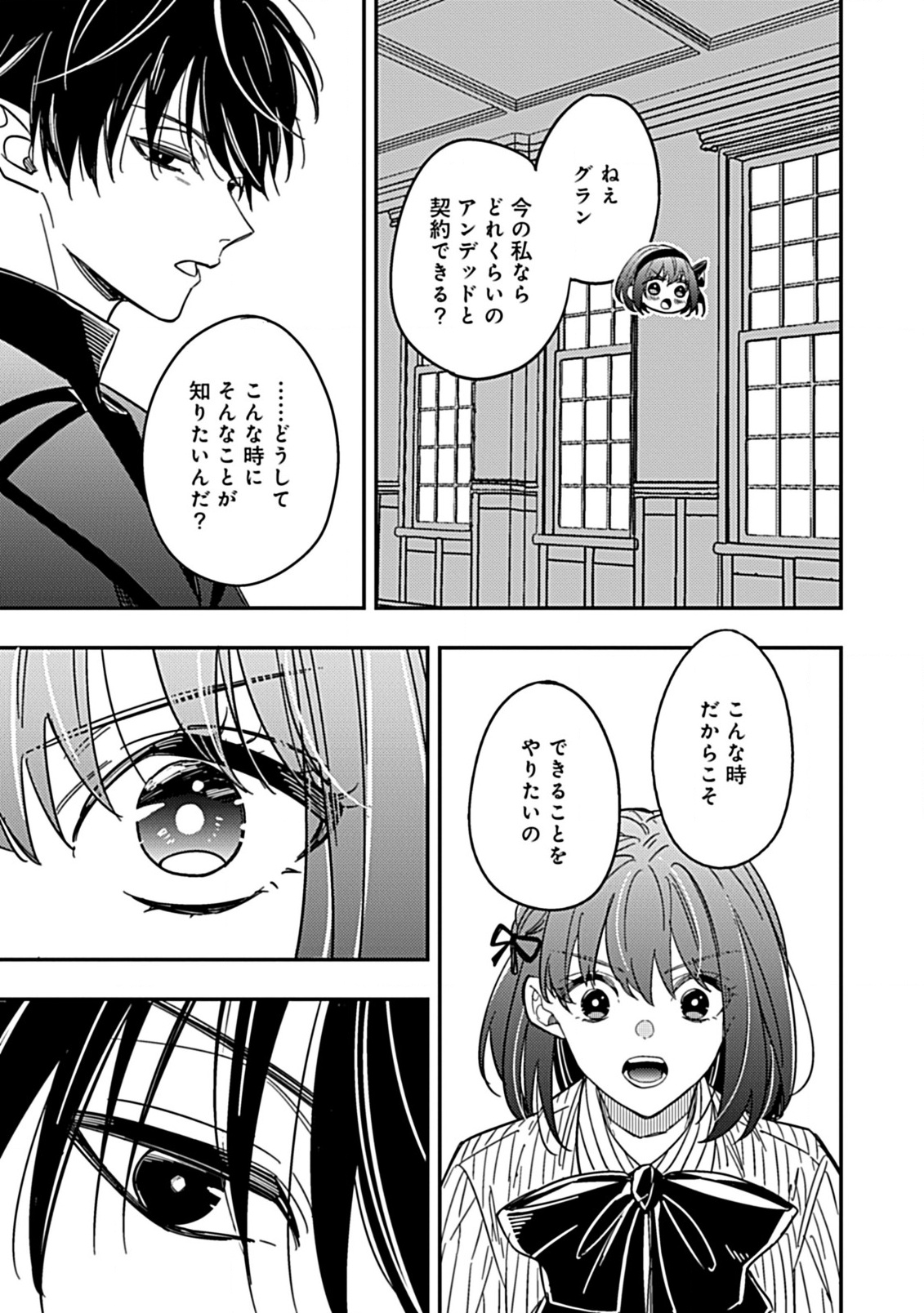 Shinmai Necromancer, Maou wo Sosei suru. - Chapter 10 - Page 6
