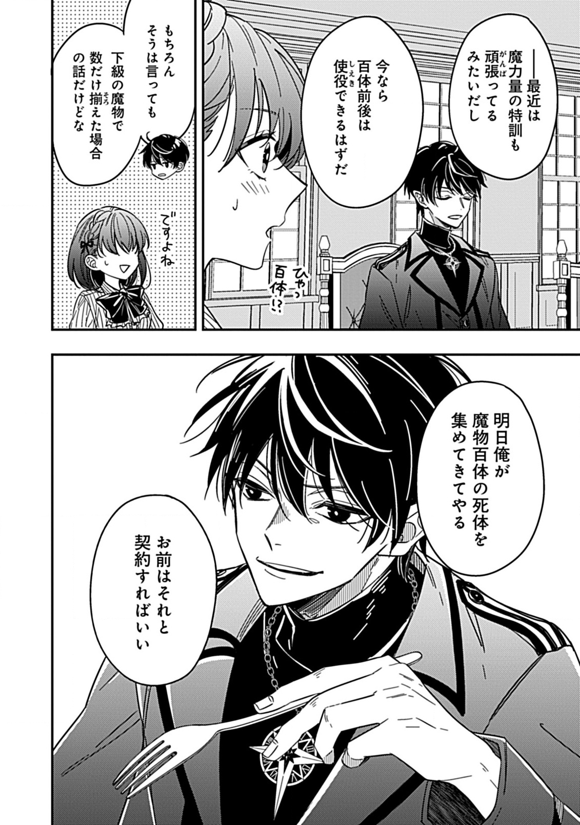 Shinmai Necromancer, Maou wo Sosei suru. - Chapter 10 - Page 7