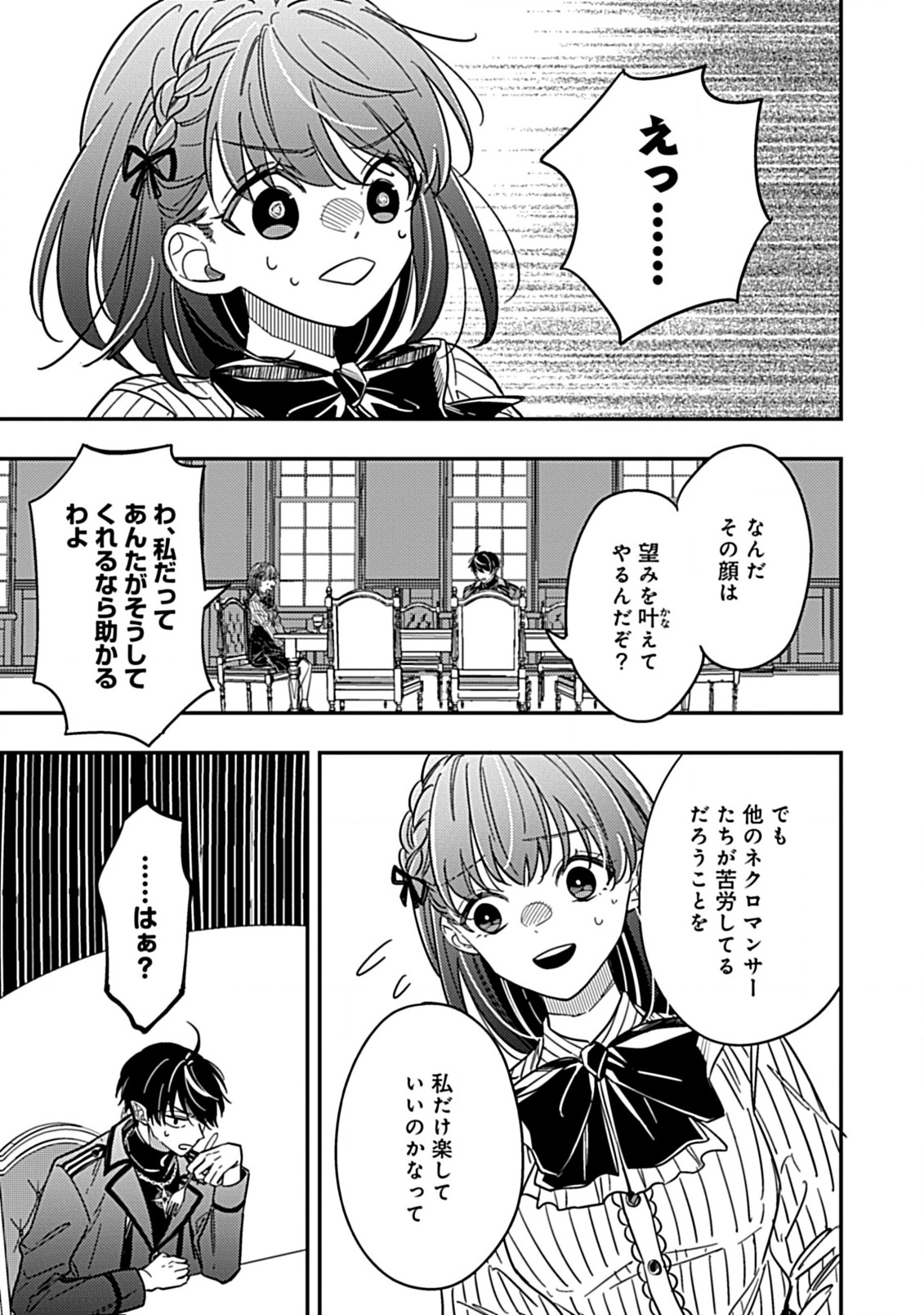 Shinmai Necromancer, Maou wo Sosei suru. - Chapter 10 - Page 8
