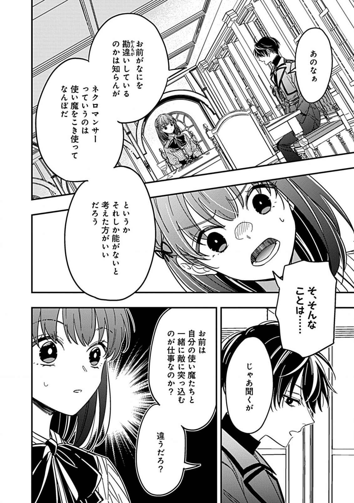 Shinmai Necromancer, Maou wo Sosei suru. - Chapter 10 - Page 9