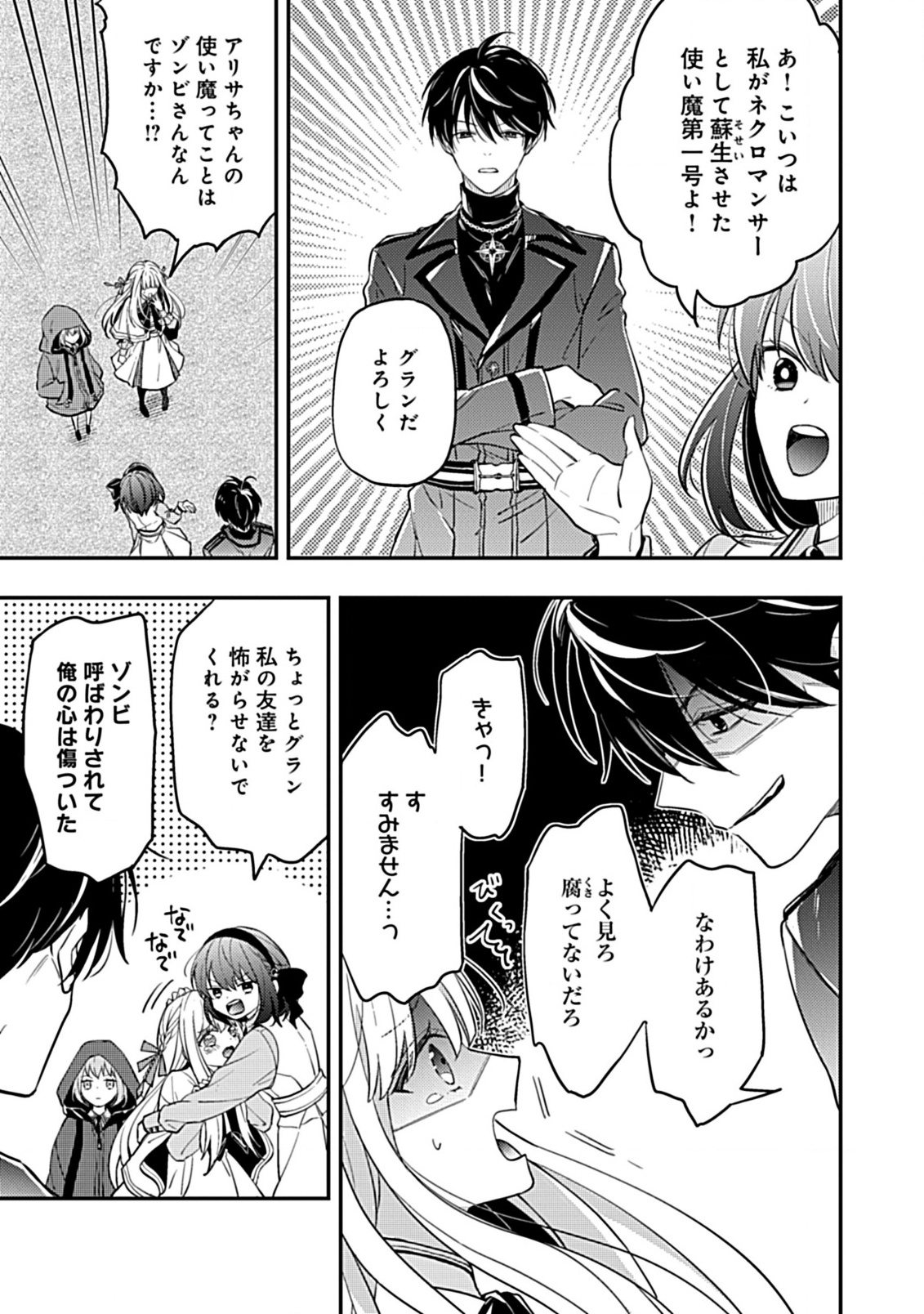 Shinmai Necromancer, Maou wo Sosei suru. - Chapter 2.2 - Page 1