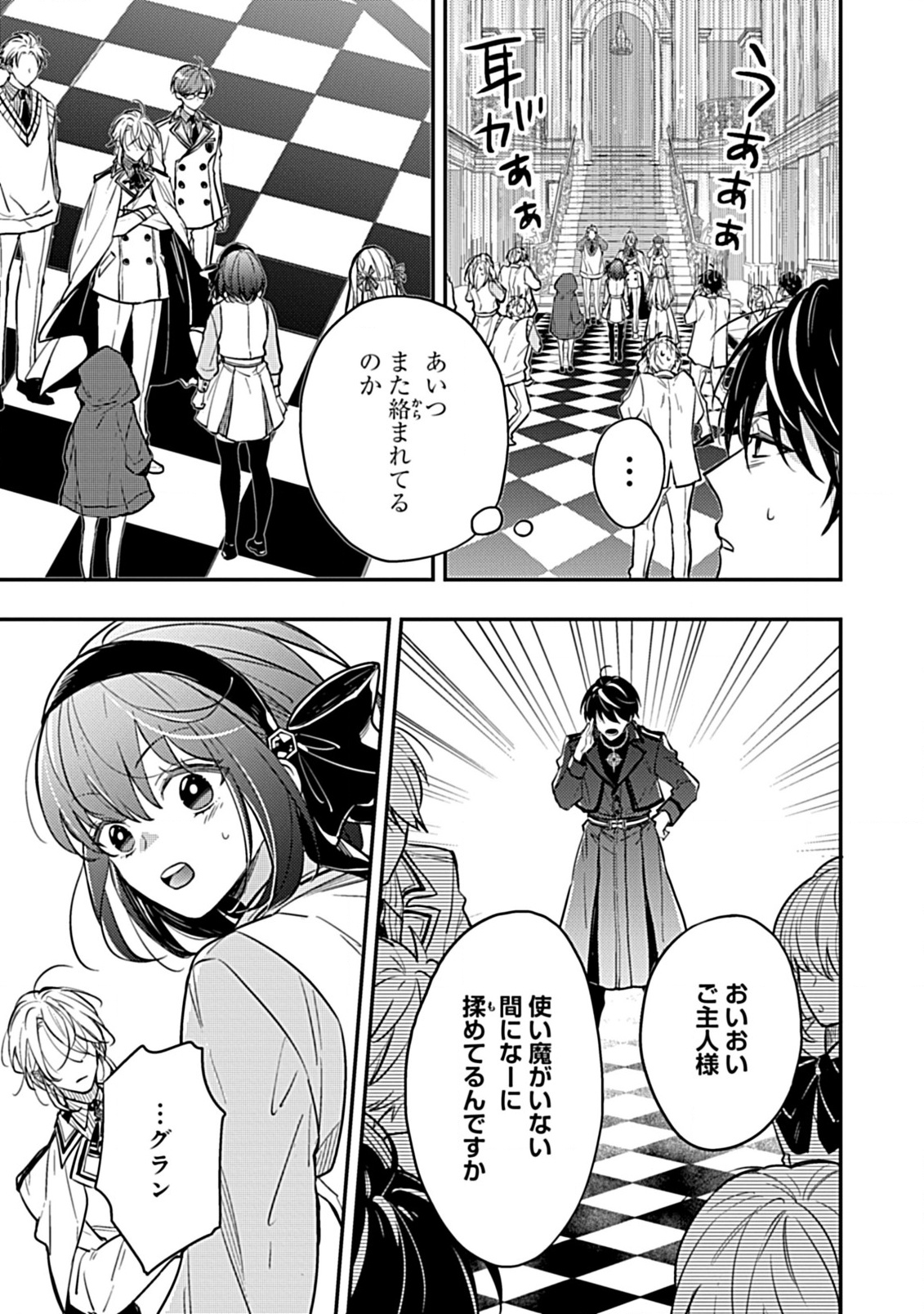 Shinmai Necromancer, Maou wo Sosei suru. - Chapter 2.2 - Page 11