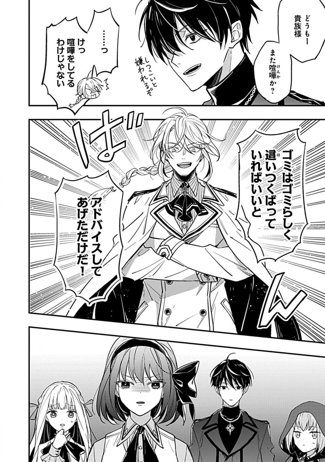 Shinmai Necromancer, Maou wo Sosei suru. - Chapter 2.2 - Page 12