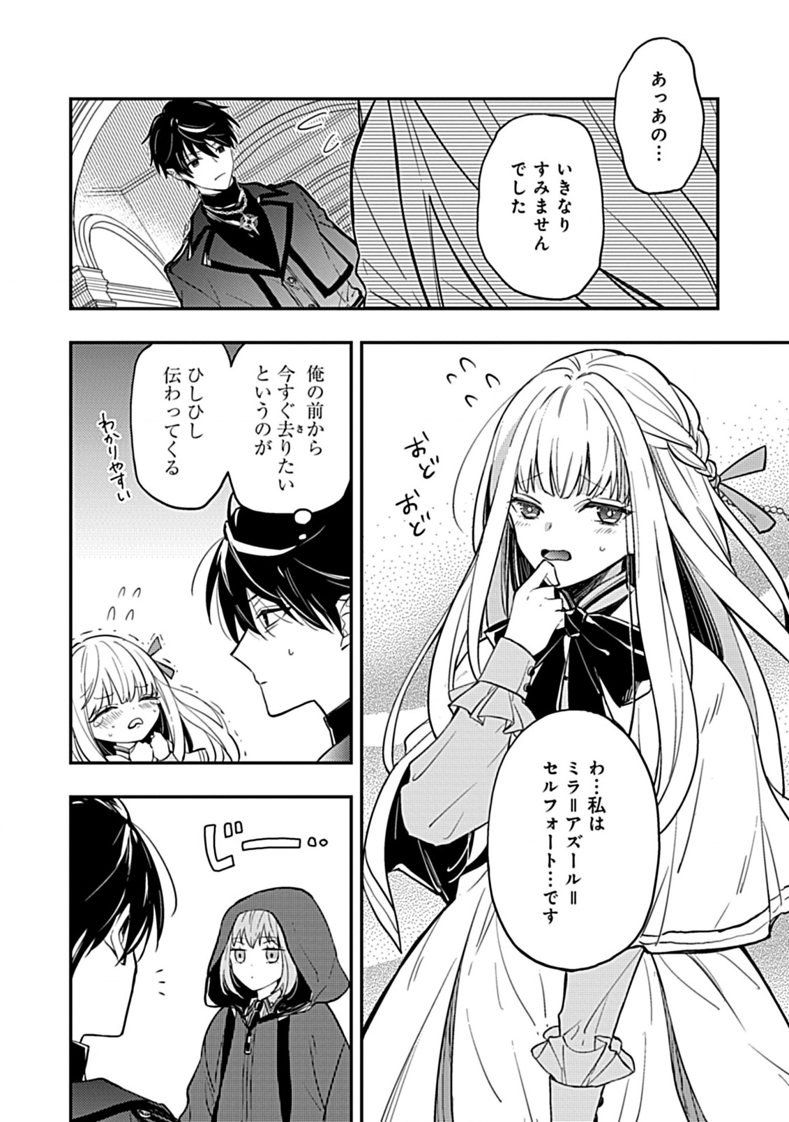 Shinmai Necromancer, Maou wo Sosei suru. - Chapter 2.2 - Page 2