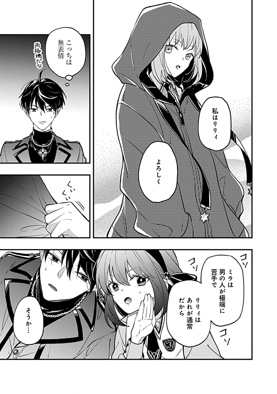 Shinmai Necromancer, Maou wo Sosei suru. - Chapter 2.2 - Page 3