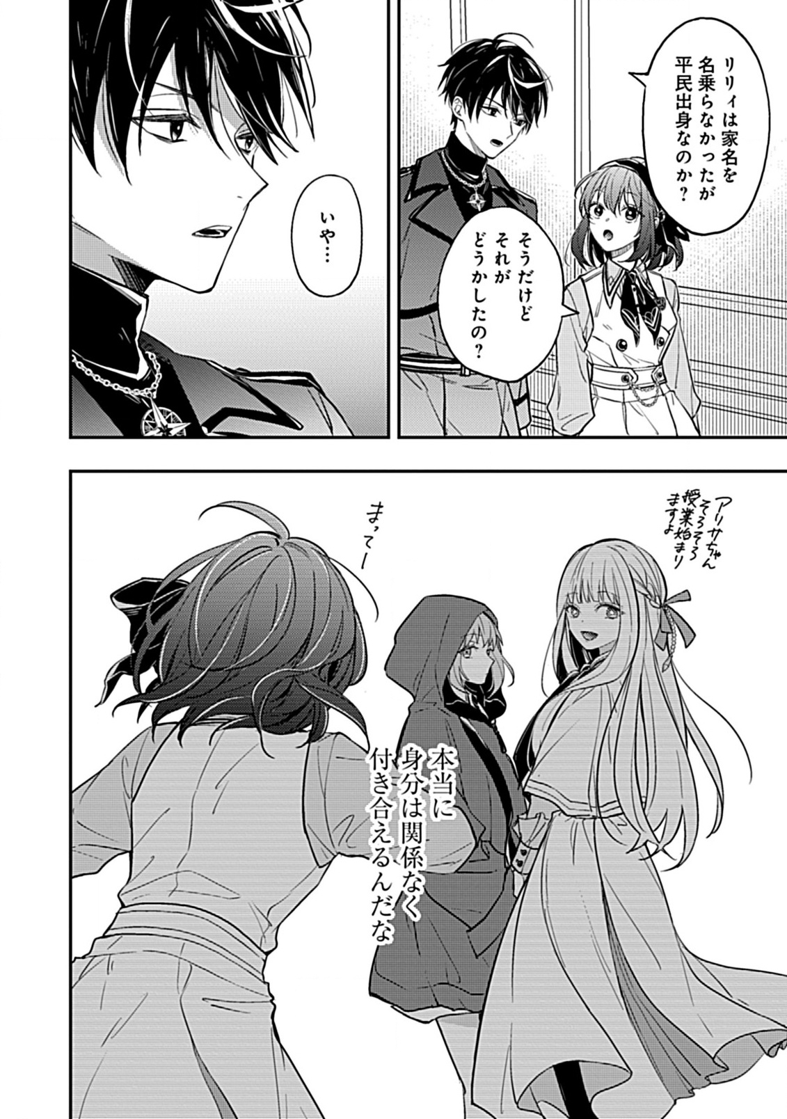 Shinmai Necromancer, Maou wo Sosei suru. - Chapter 2.2 - Page 4