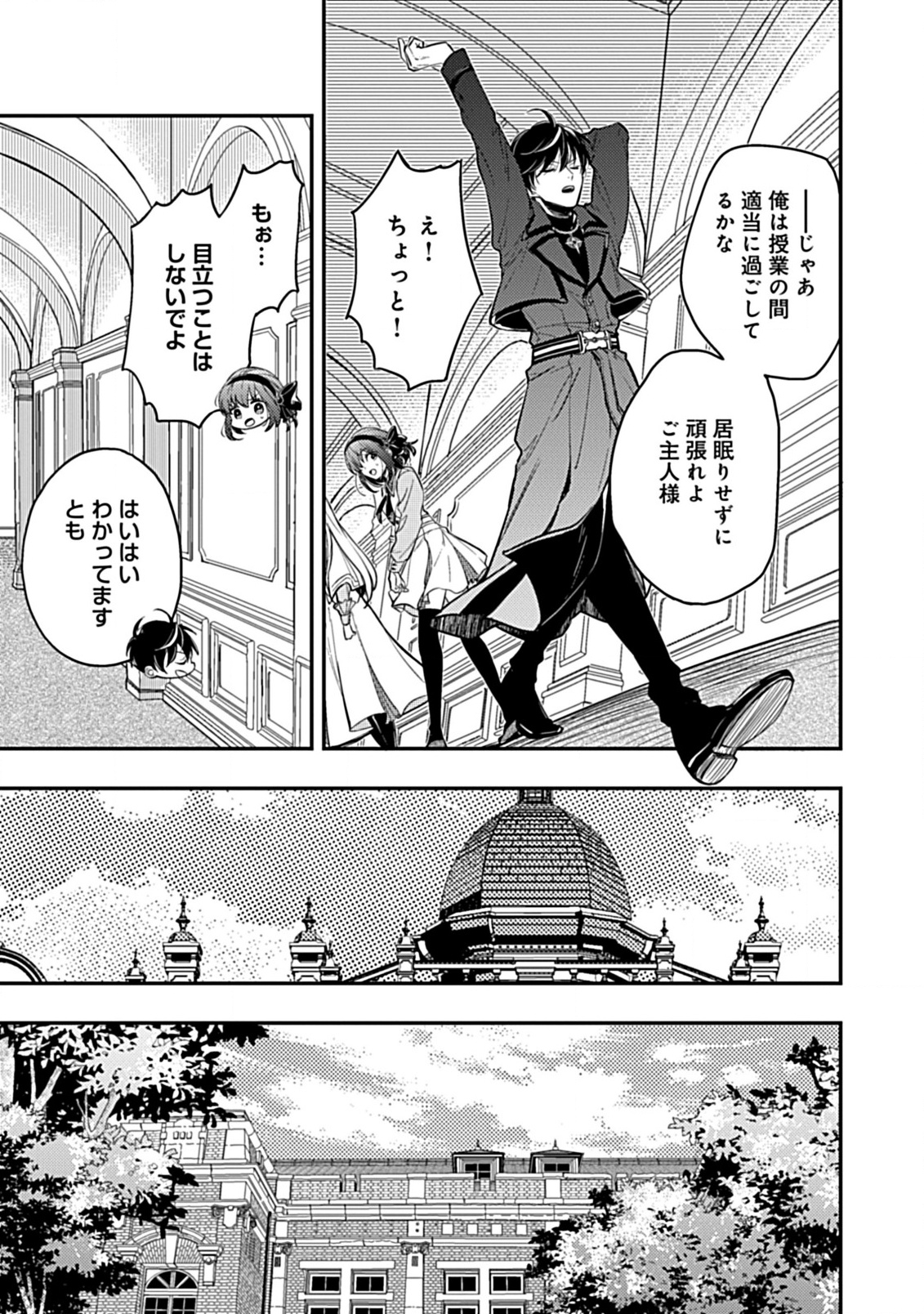 Shinmai Necromancer, Maou wo Sosei suru. - Chapter 2.2 - Page 5