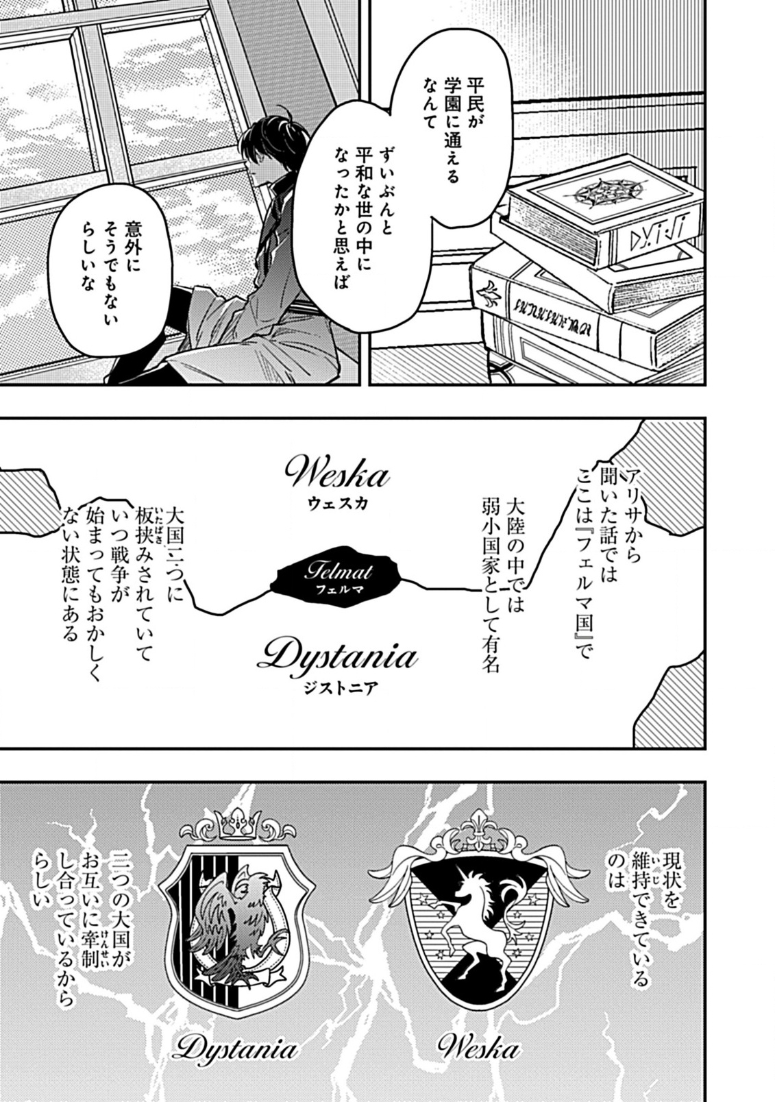 Shinmai Necromancer, Maou wo Sosei suru. - Chapter 2.2 - Page 7