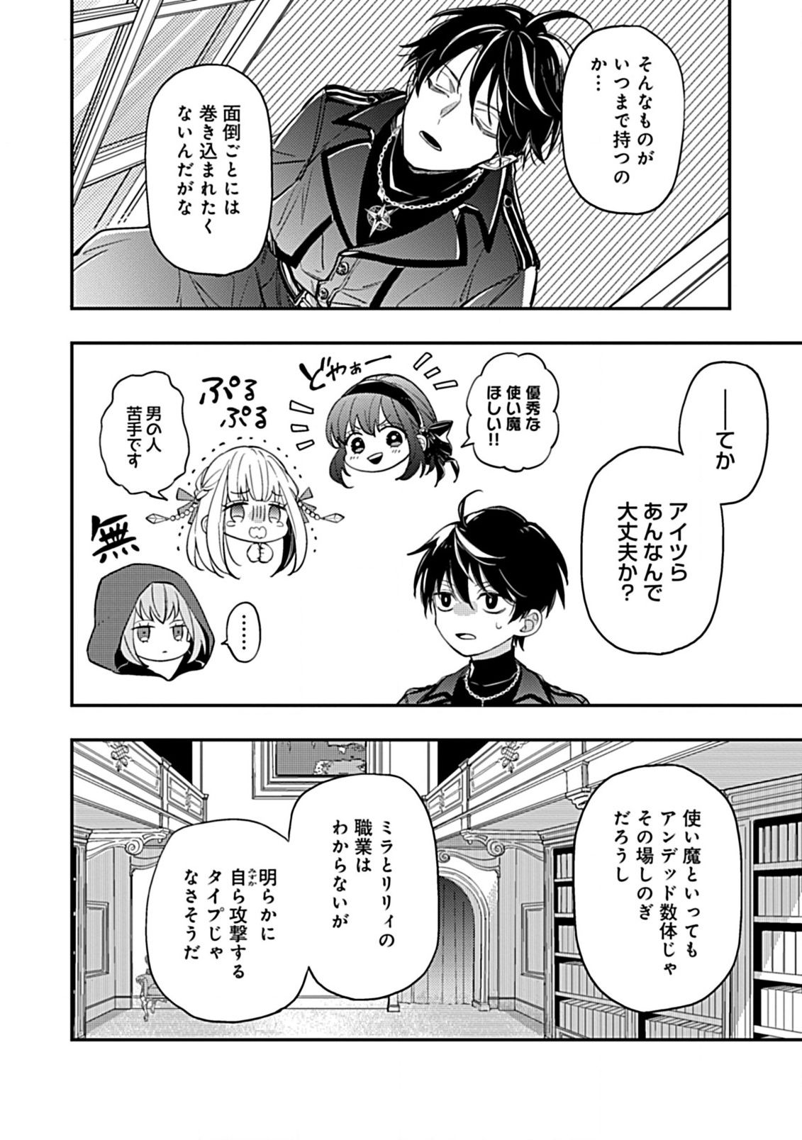 Shinmai Necromancer, Maou wo Sosei suru. - Chapter 2.2 - Page 8