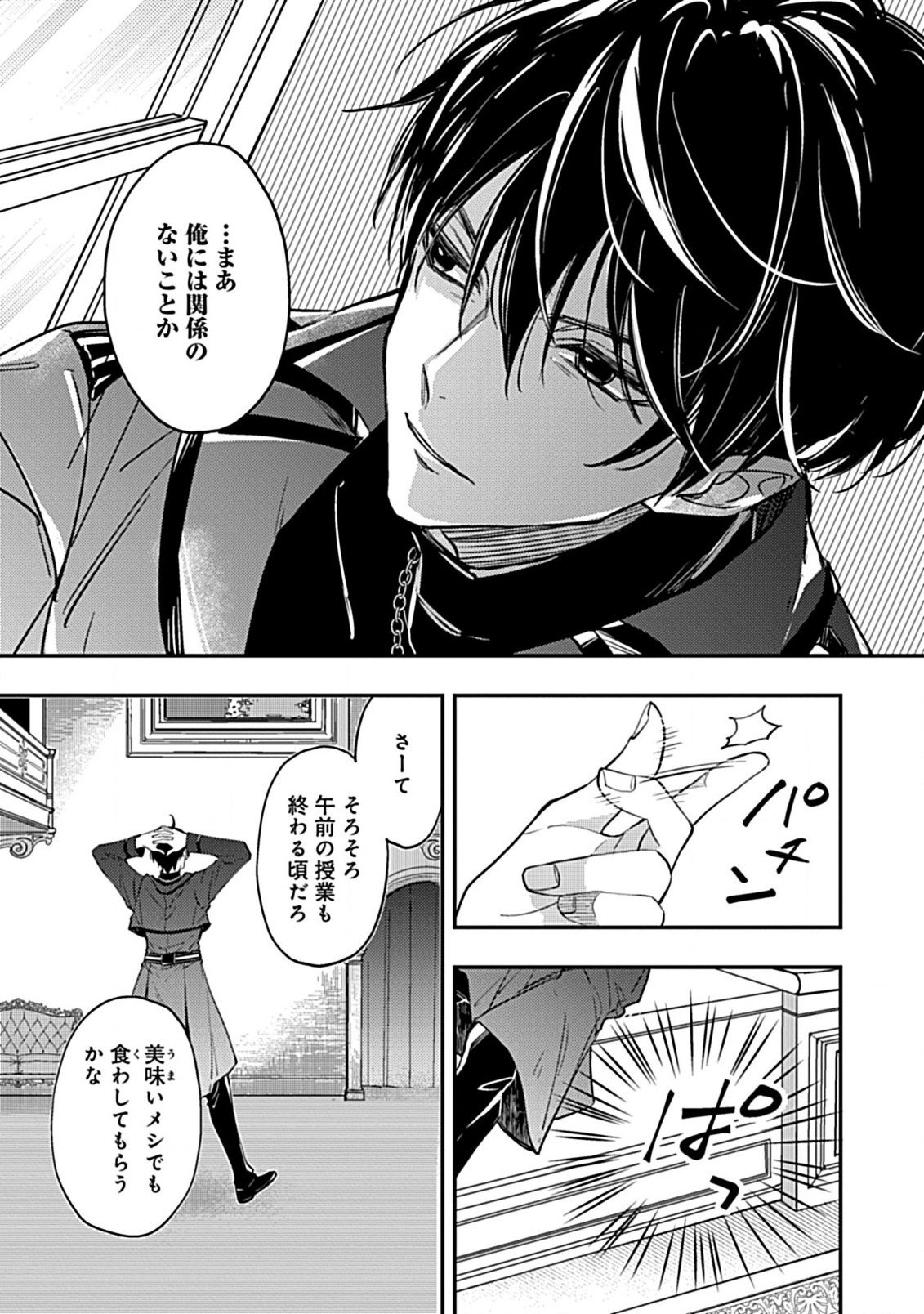 Shinmai Necromancer, Maou wo Sosei suru. - Chapter 2.2 - Page 9
