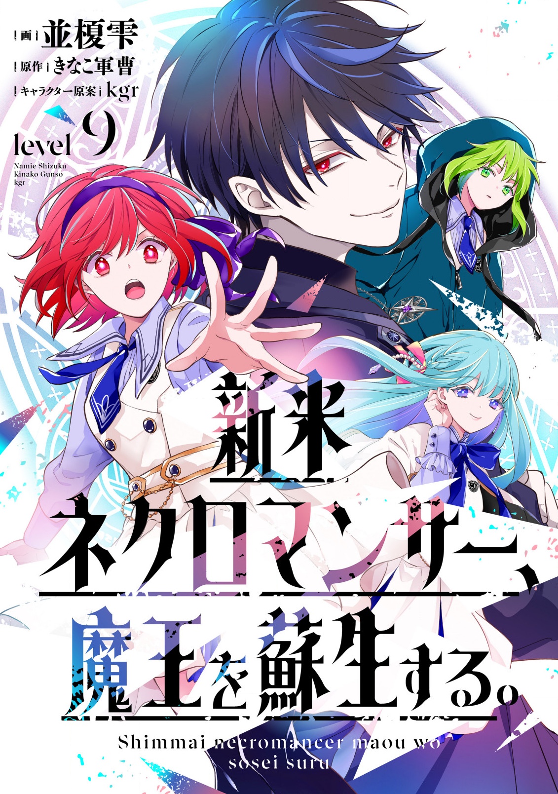 Shinmai Necromancer, Maou wo Sosei suru. - Chapter 9.1 - Page 1