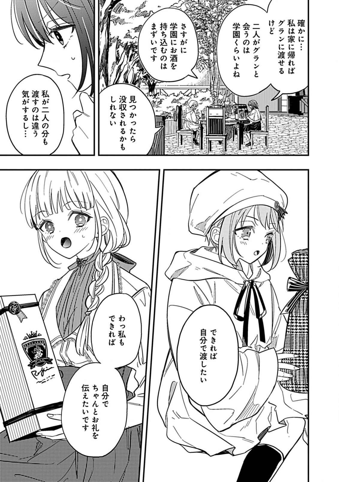 Shinmai Necromancer, Maou wo Sosei suru. - Chapter 9.1 - Page 10