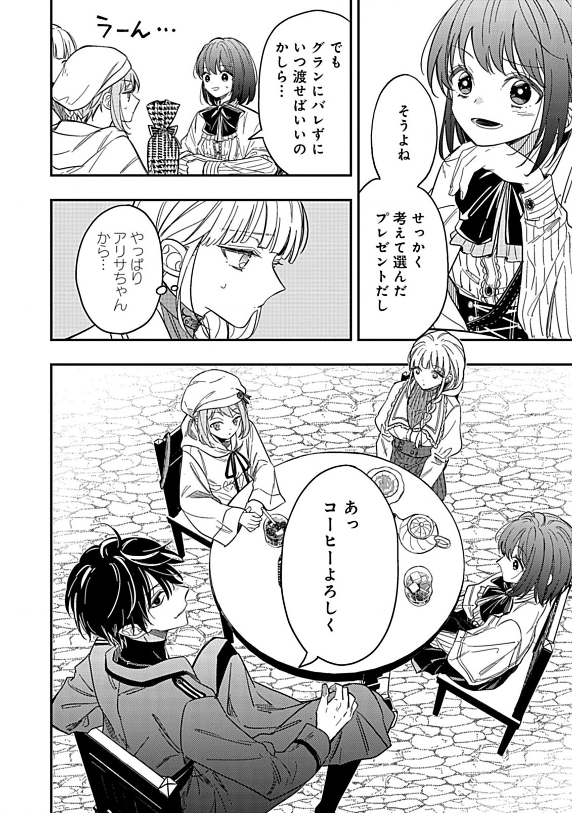 Shinmai Necromancer, Maou wo Sosei suru. - Chapter 9.1 - Page 11