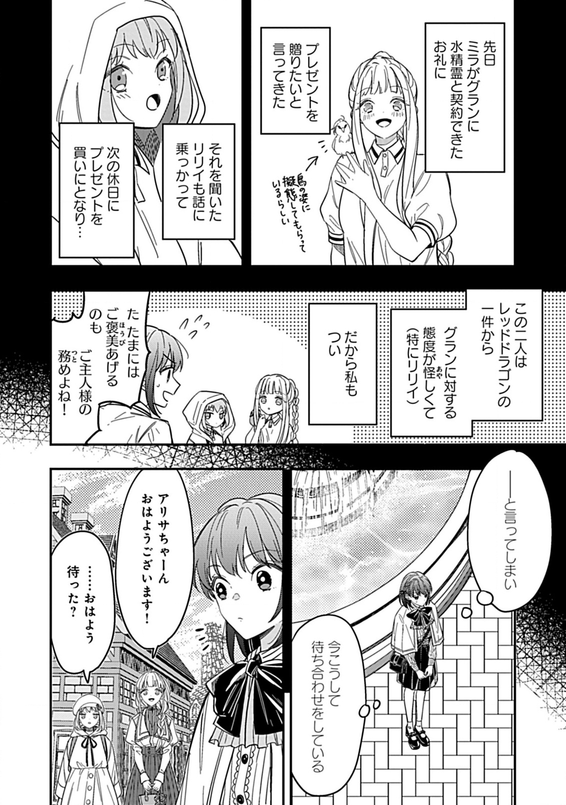 Shinmai Necromancer, Maou wo Sosei suru. - Chapter 9.1 - Page 3