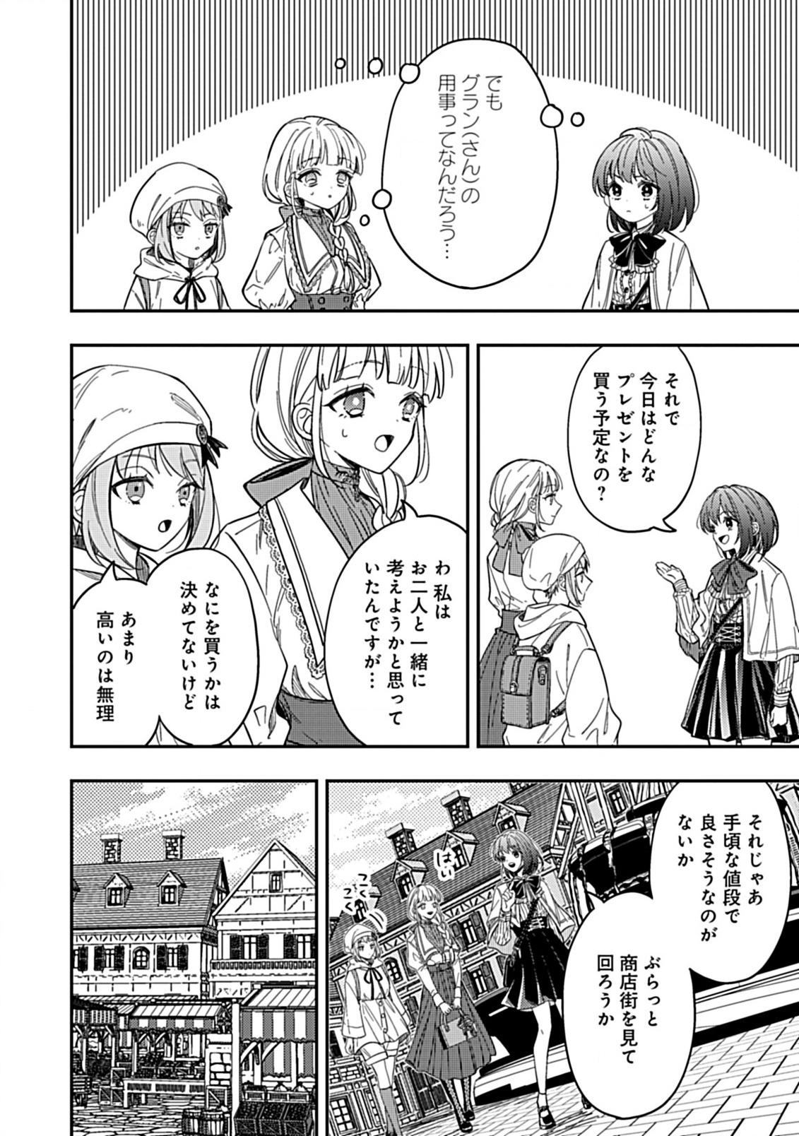 Shinmai Necromancer, Maou wo Sosei suru. - Chapter 9.1 - Page 5