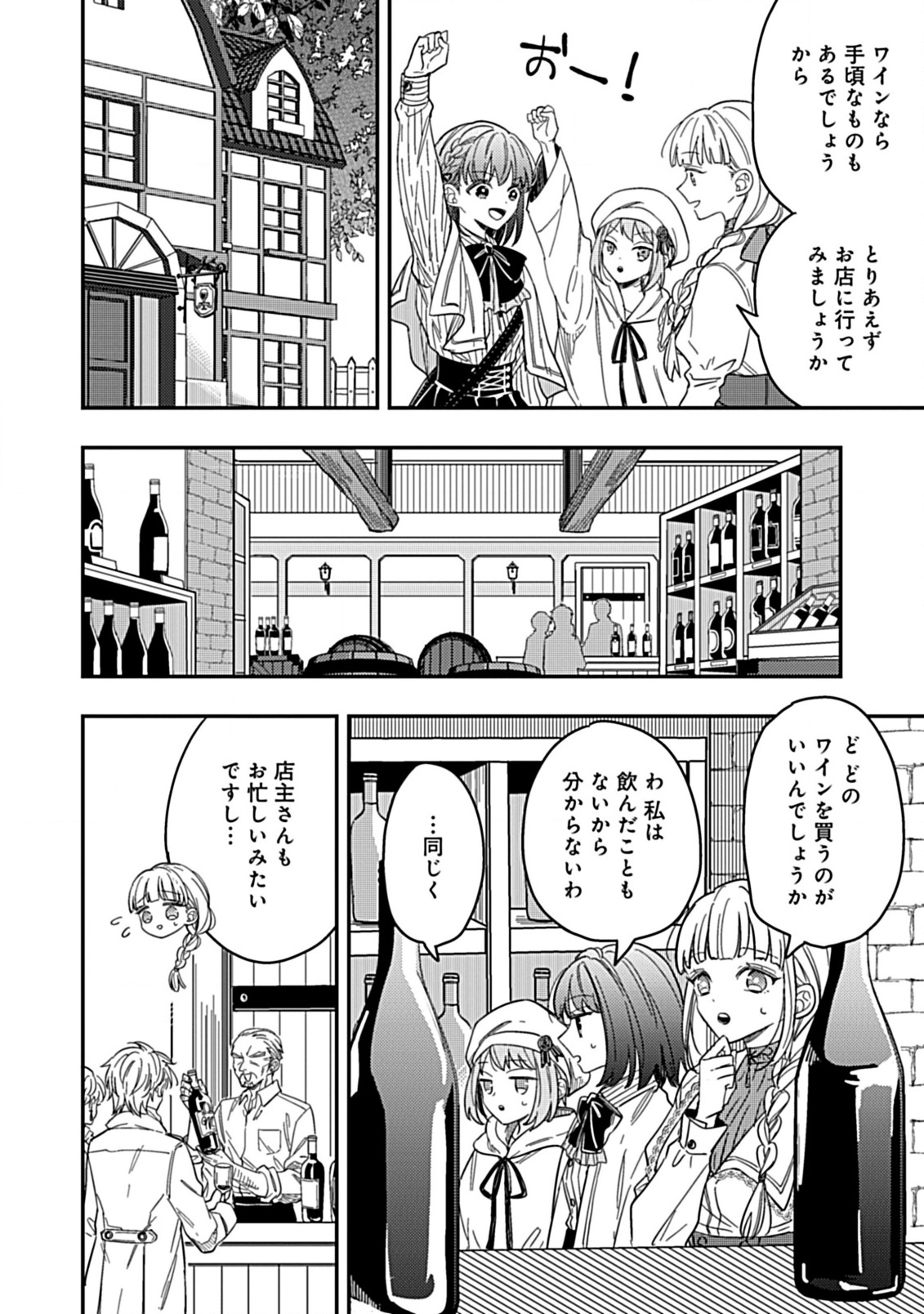 Shinmai Necromancer, Maou wo Sosei suru. - Chapter 9.1 - Page 7
