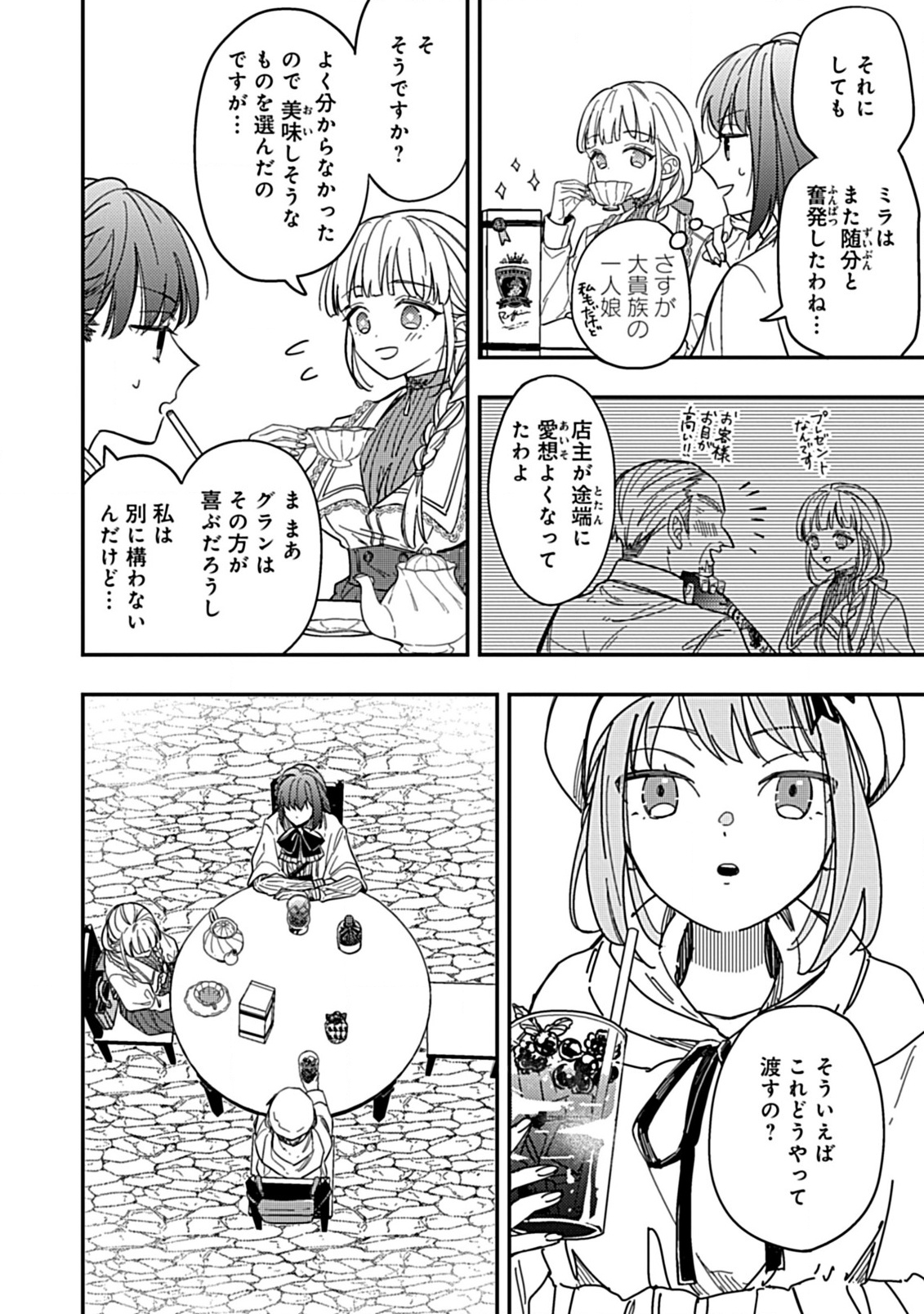 Shinmai Necromancer, Maou wo Sosei suru. - Chapter 9.1 - Page 9