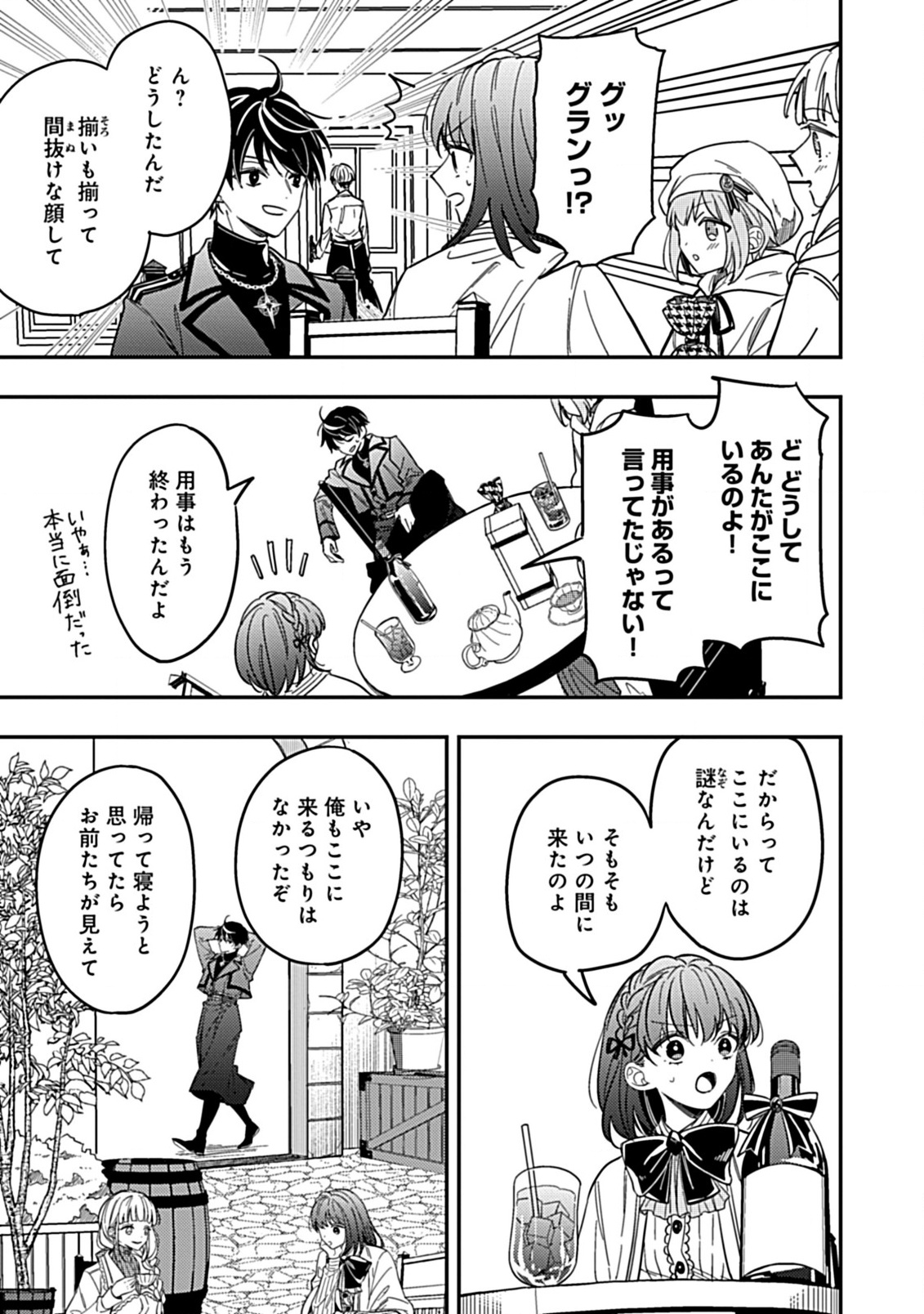 Shinmai Necromancer, Maou wo Sosei suru. - Chapter 9.2 - Page 1