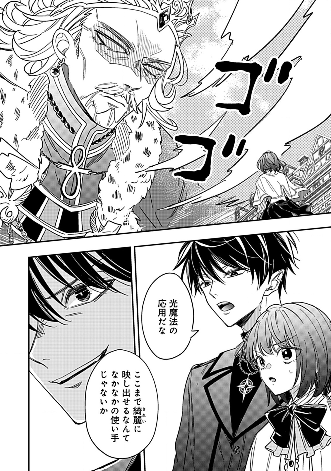 Shinmai Necromancer, Maou wo Sosei suru. - Chapter 9.2 - Page 10