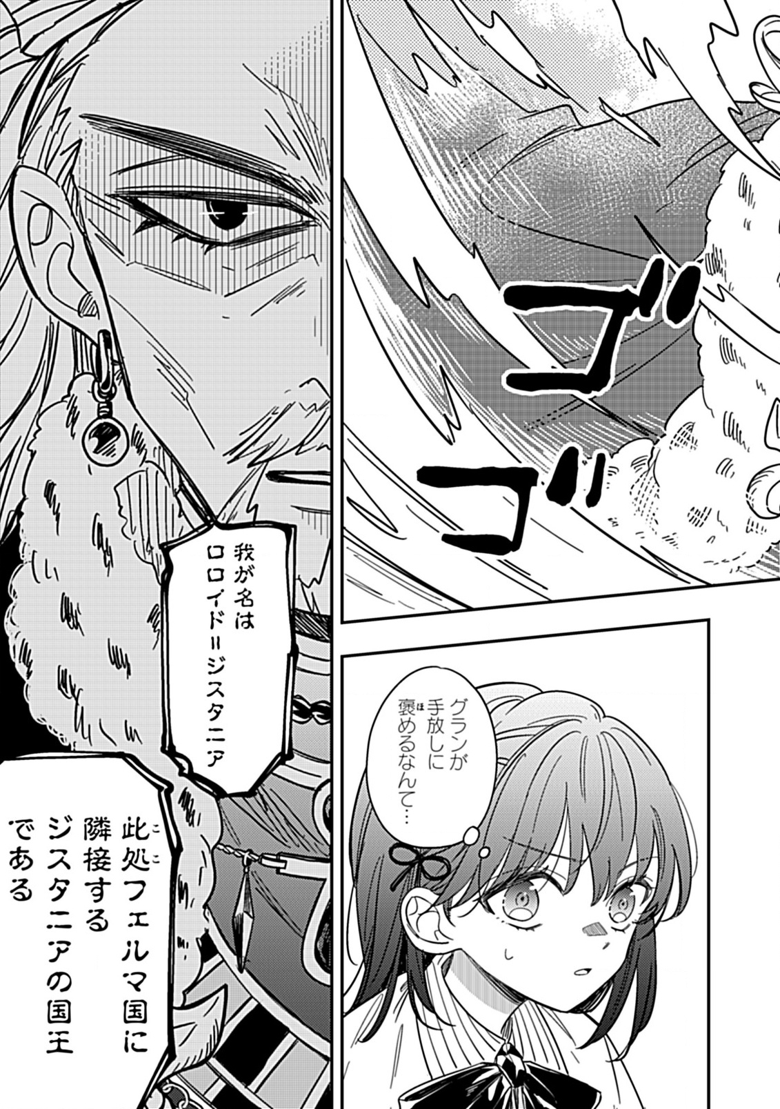 Shinmai Necromancer, Maou wo Sosei suru. - Chapter 9.2 - Page 11