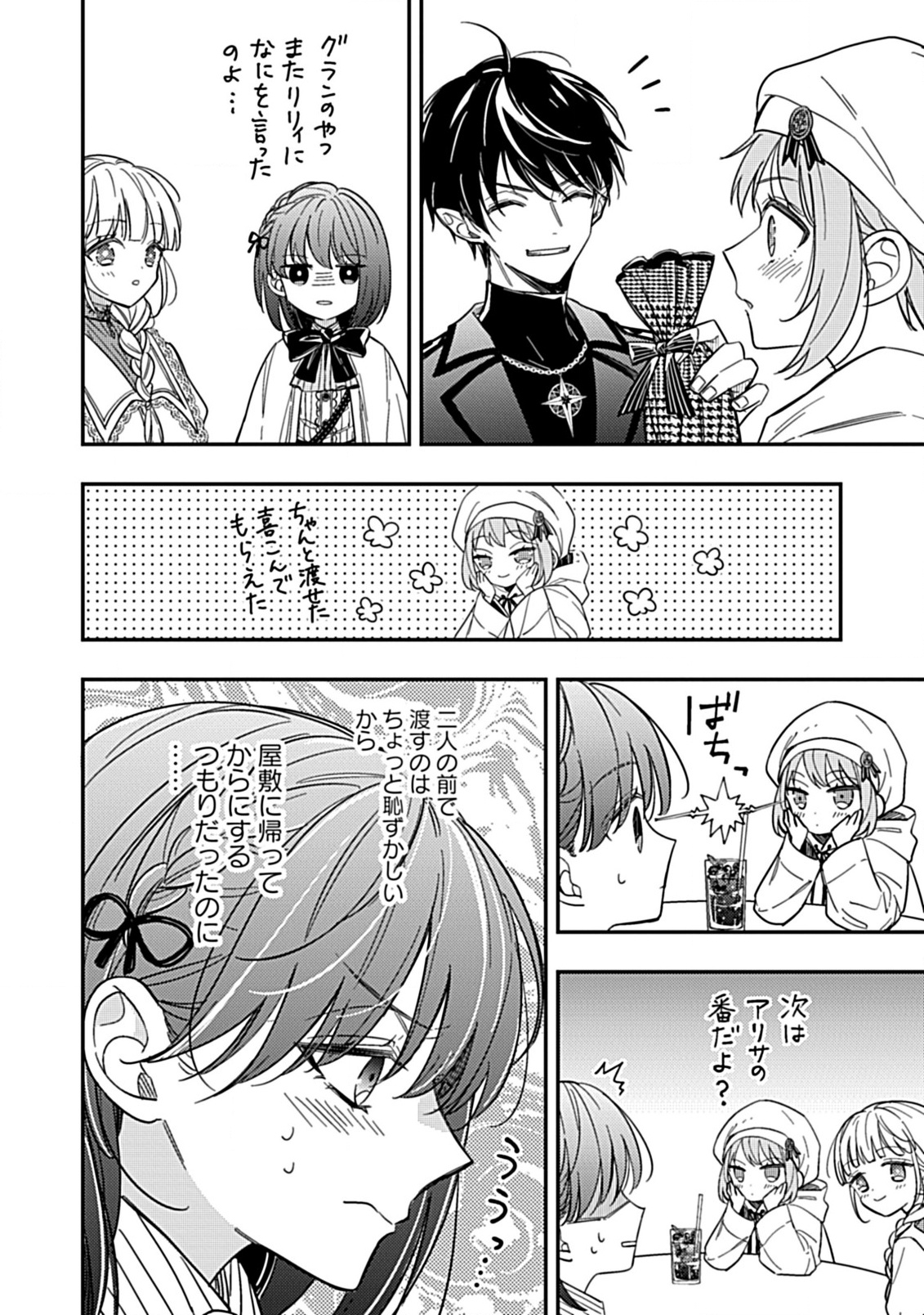 Shinmai Necromancer, Maou wo Sosei suru. - Chapter 9.2 - Page 6