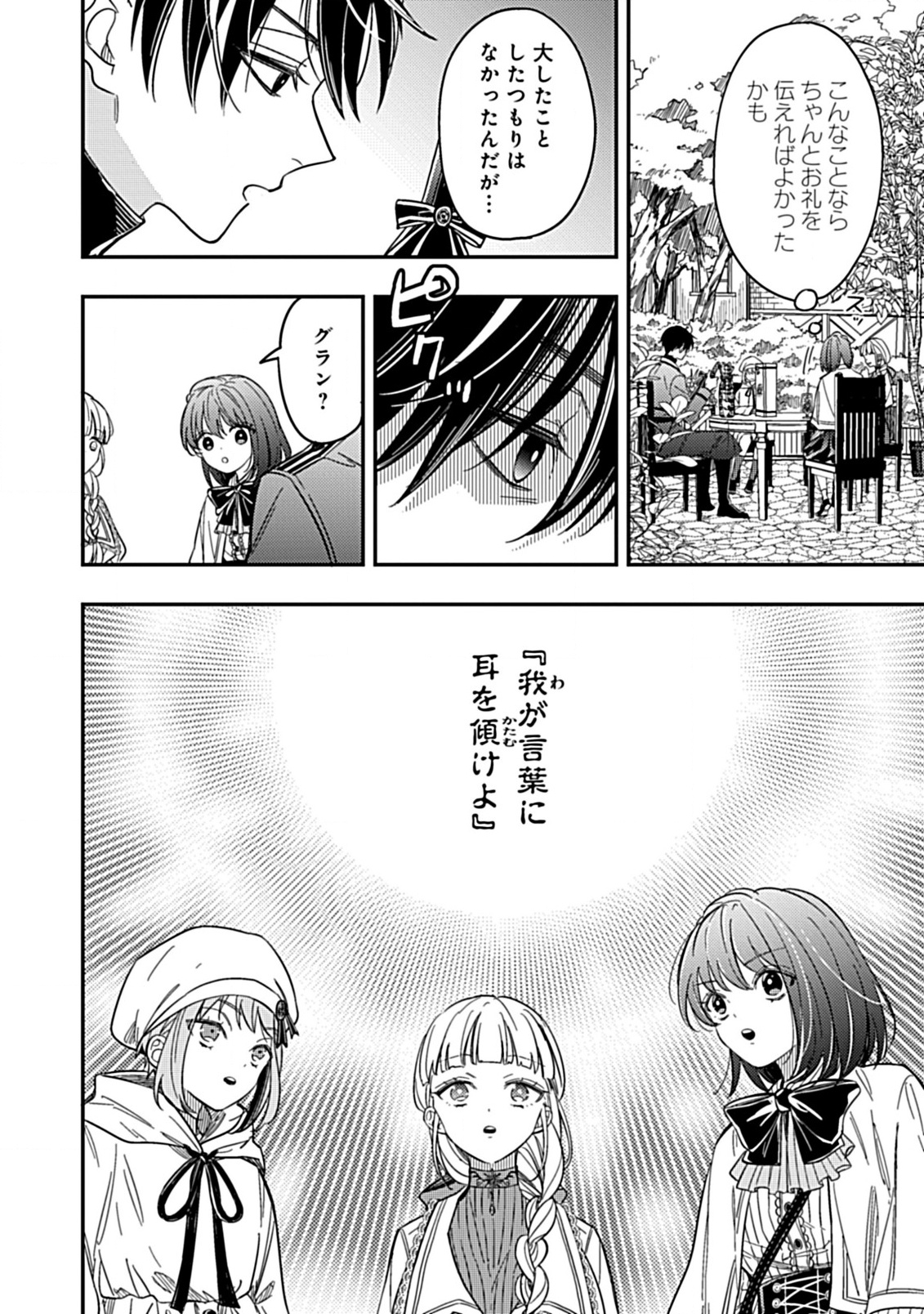 Shinmai Necromancer, Maou wo Sosei suru. - Chapter 9.2 - Page 8