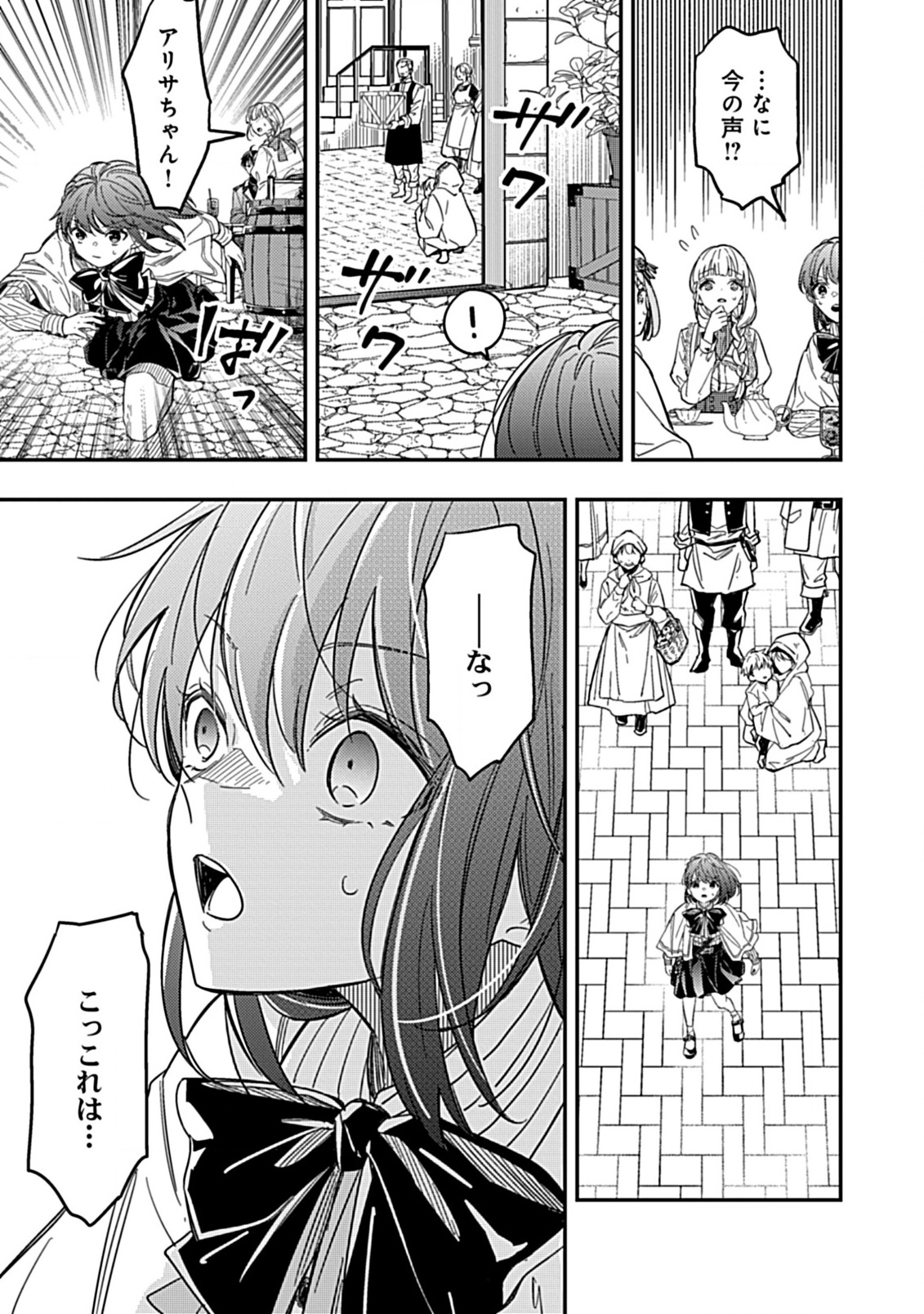 Shinmai Necromancer, Maou wo Sosei suru. - Chapter 9.2 - Page 9