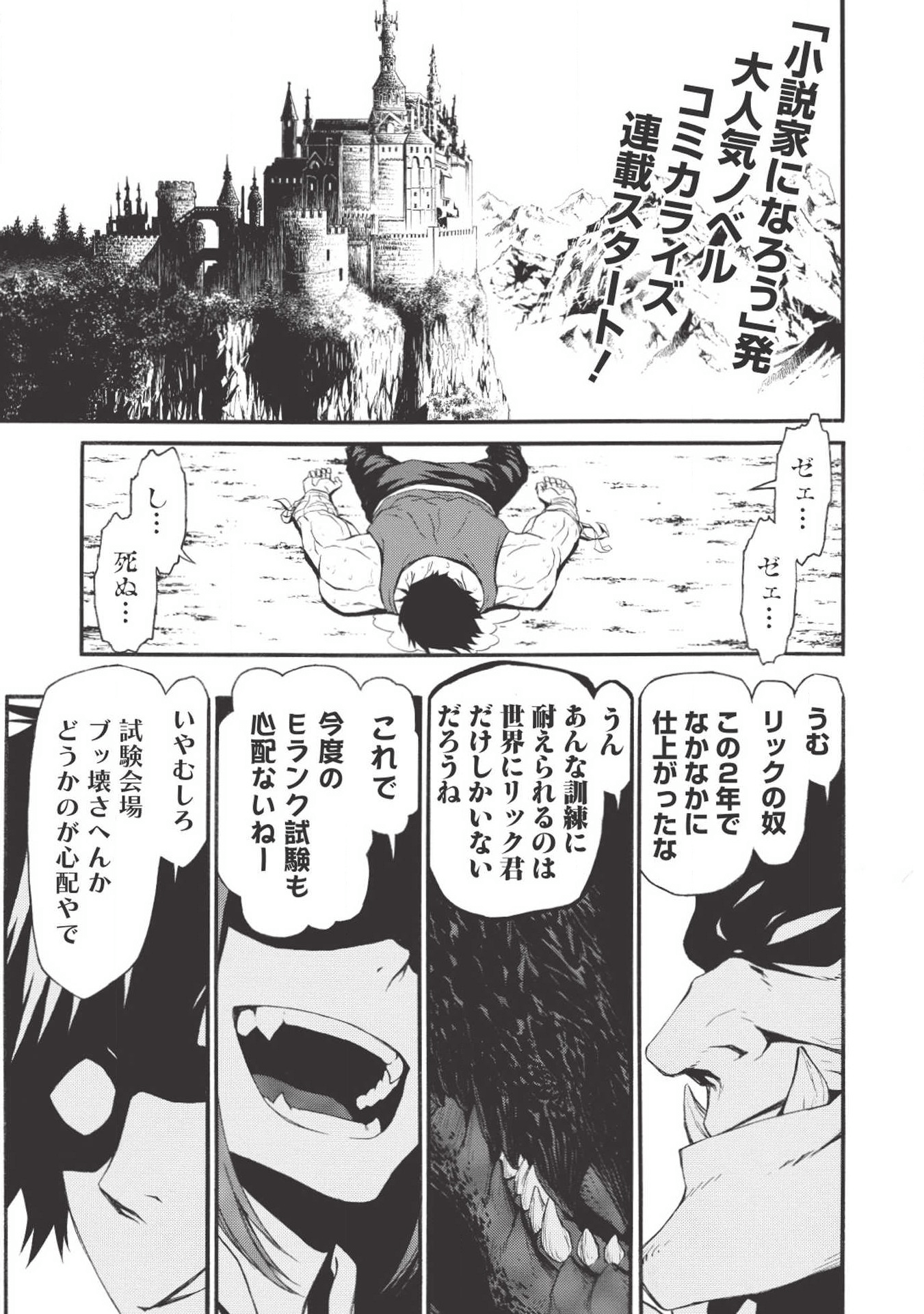 Shinmai Ossan Boukensha, Saikyou Party ni Shinu Hodo Kitaerarete Muteki ni Naru. Chap 1 - Next Chap 2