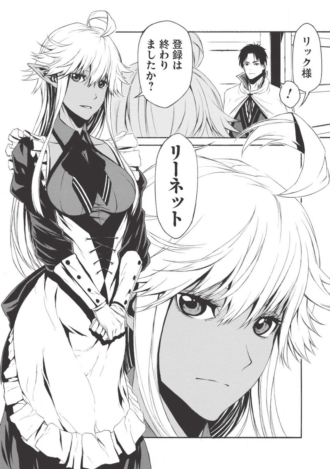 Shinmai Ossan Boukensha, Saikyou Party ni Shinu Hodo Kitaerarete Muteki ni Naru. Chap 1 - Next Chap 2