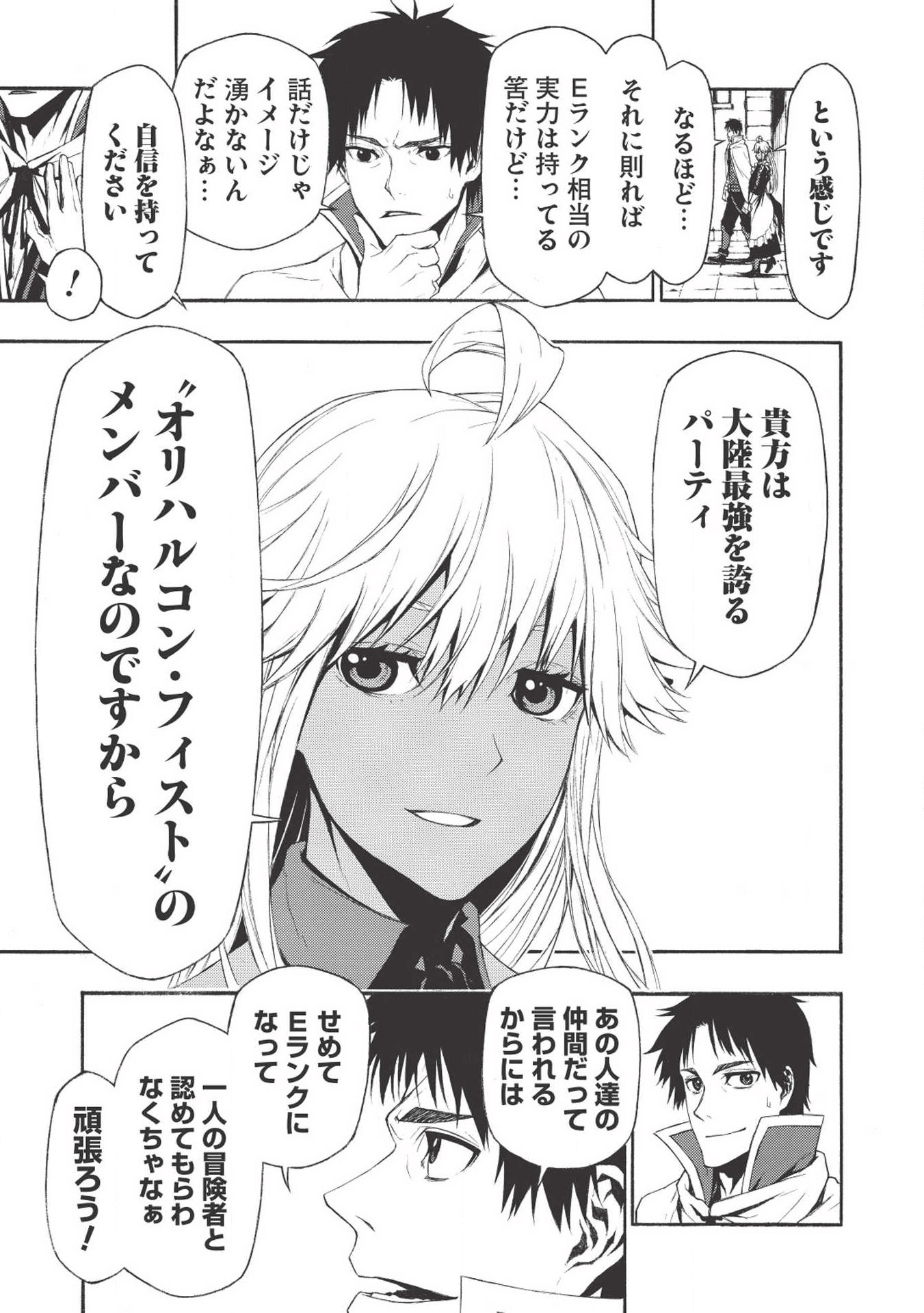 Shinmai Ossan Boukensha, Saikyou Party ni Shinu Hodo Kitaerarete Muteki ni Naru. Chap 1 - Next Chap 2