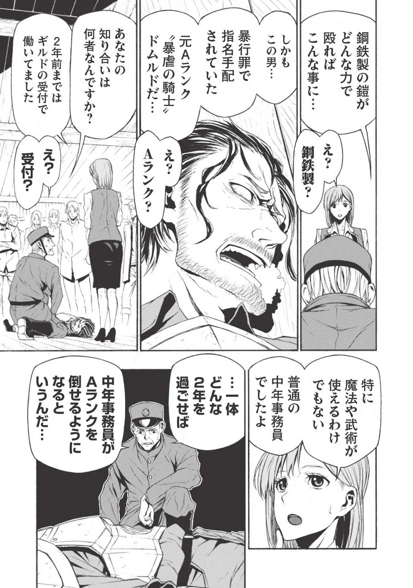 Shinmai Ossan Boukensha, Saikyou Party ni Shinu Hodo Kitaerarete Muteki ni Naru. Chap 1 - Next Chap 2