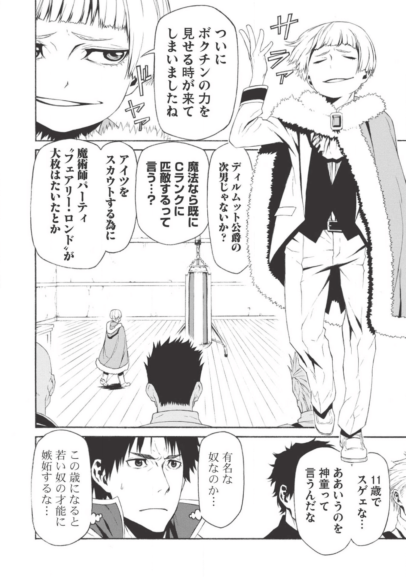 Shinmai Ossan Boukensha, Saikyou Party ni Shinu Hodo Kitaerarete Muteki ni Naru. Chap 1 - Next Chap 2