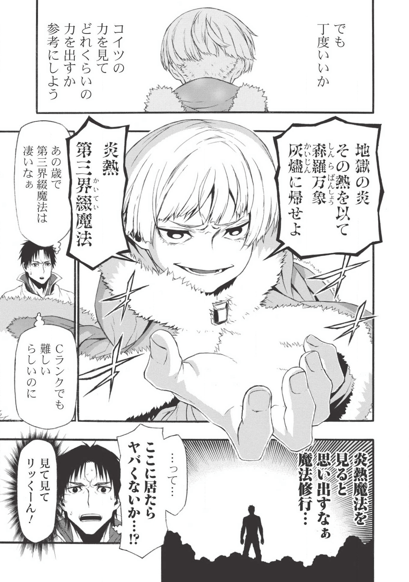 Shinmai Ossan Boukensha, Saikyou Party ni Shinu Hodo Kitaerarete Muteki ni Naru. Chap 1 - Next Chap 2