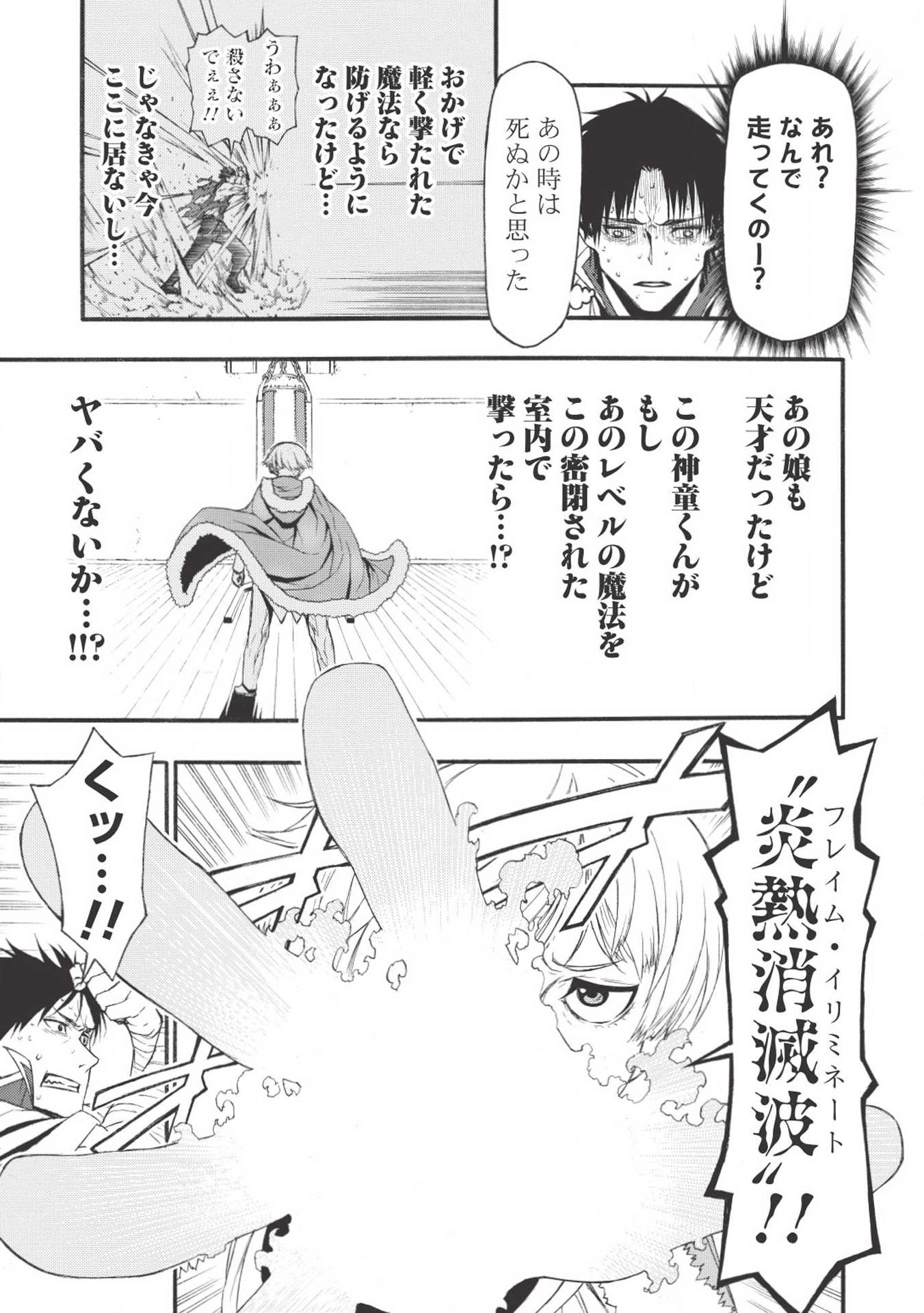 Shinmai Ossan Boukensha, Saikyou Party ni Shinu Hodo Kitaerarete Muteki ni Naru. Chap 1 - Next Chap 2