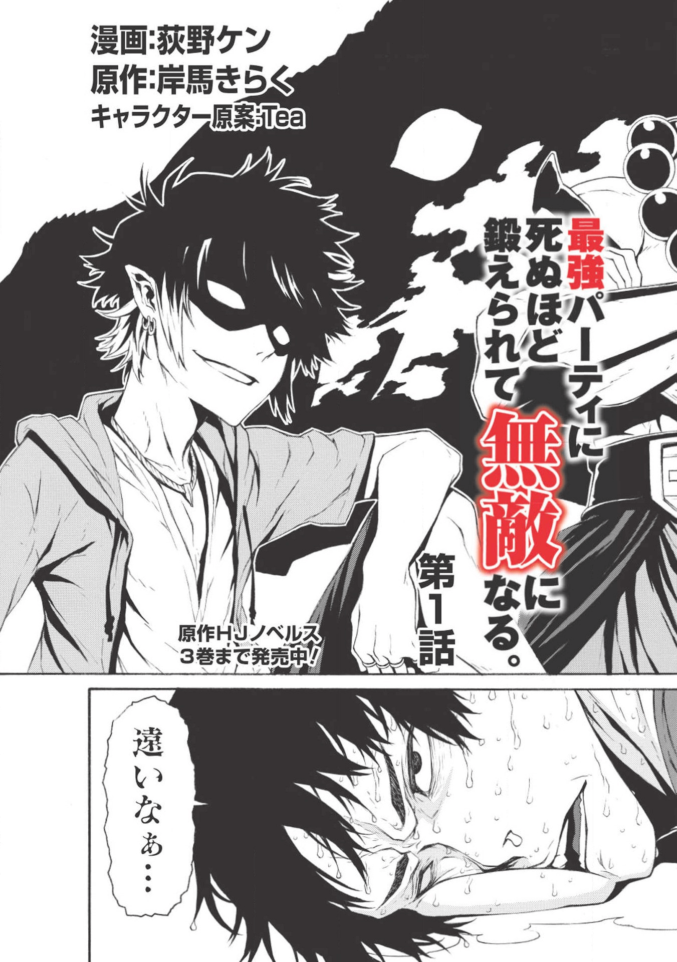 Shinmai Ossan Boukensha, Saikyou Party ni Shinu Hodo Kitaerarete Muteki ni Naru. Chap 1 - Next Chap 2